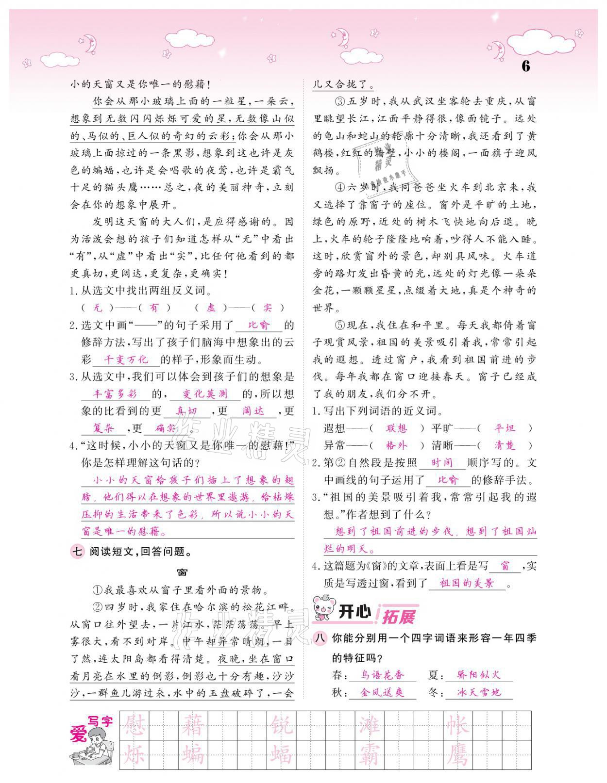 2021年課堂點(diǎn)睛四年級(jí)語文下冊(cè)人教版廣東專版 參考答案第6頁