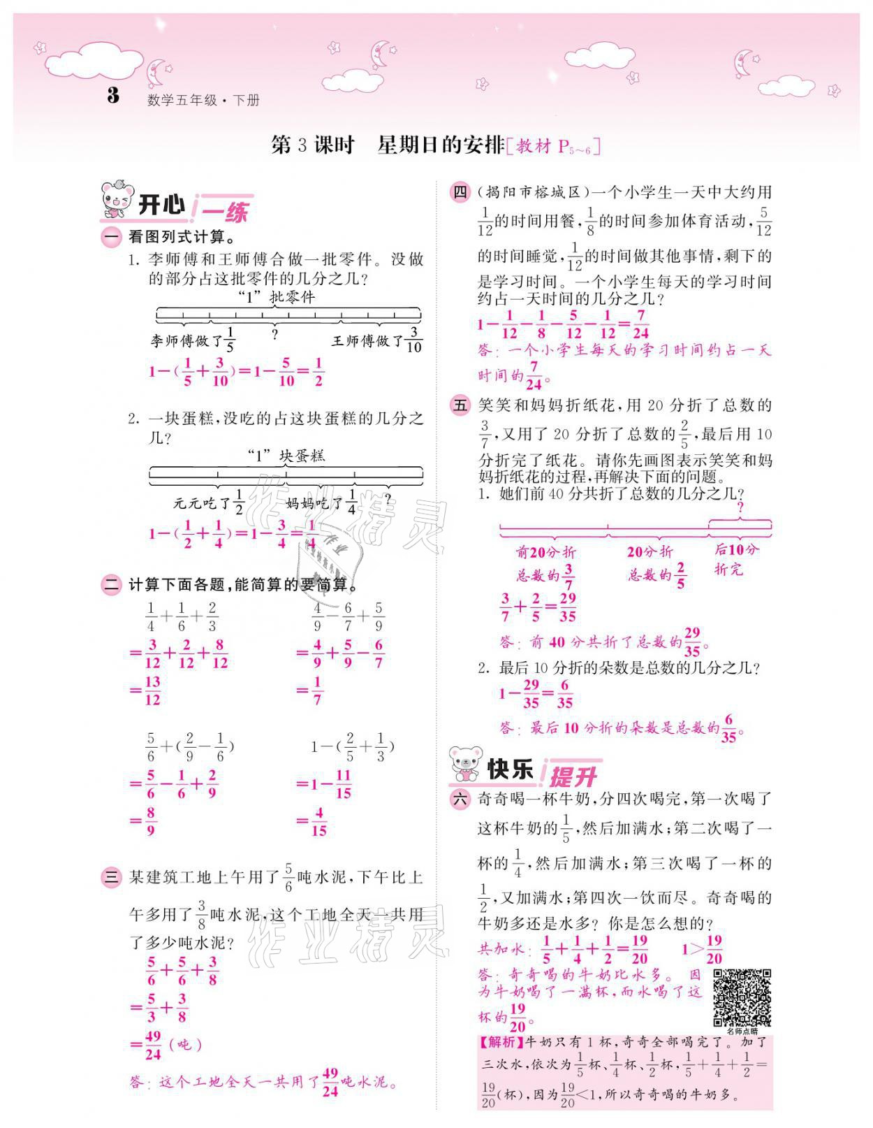 2021年課堂點睛五年級數(shù)學下冊北師大版廣東專版 參考答案第3頁