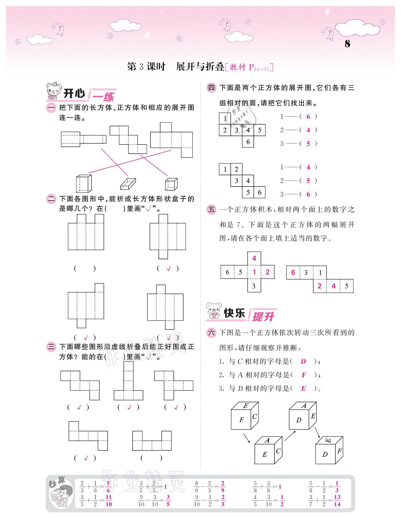 2021年課堂點(diǎn)睛五年級(jí)數(shù)學(xué)下冊(cè)北師大版廣東專版 參考答案第8頁(yè)