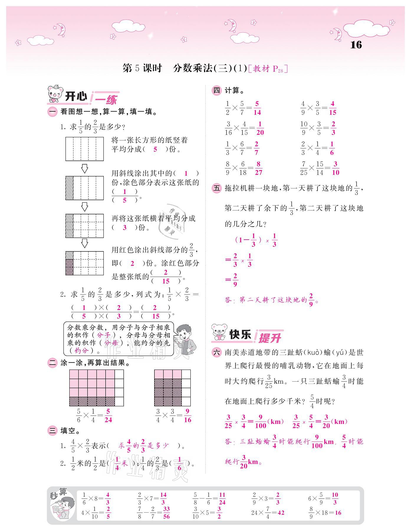 2021年課堂點(diǎn)睛五年級(jí)數(shù)學(xué)下冊(cè)北師大版廣東專(zhuān)版 參考答案第16頁(yè)