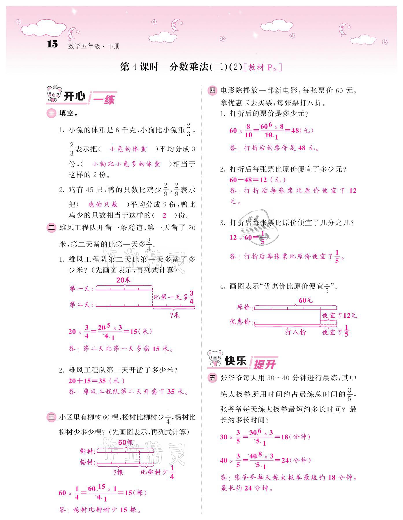 2021年課堂點(diǎn)睛五年級(jí)數(shù)學(xué)下冊(cè)北師大版廣東專版 參考答案第15頁(yè)