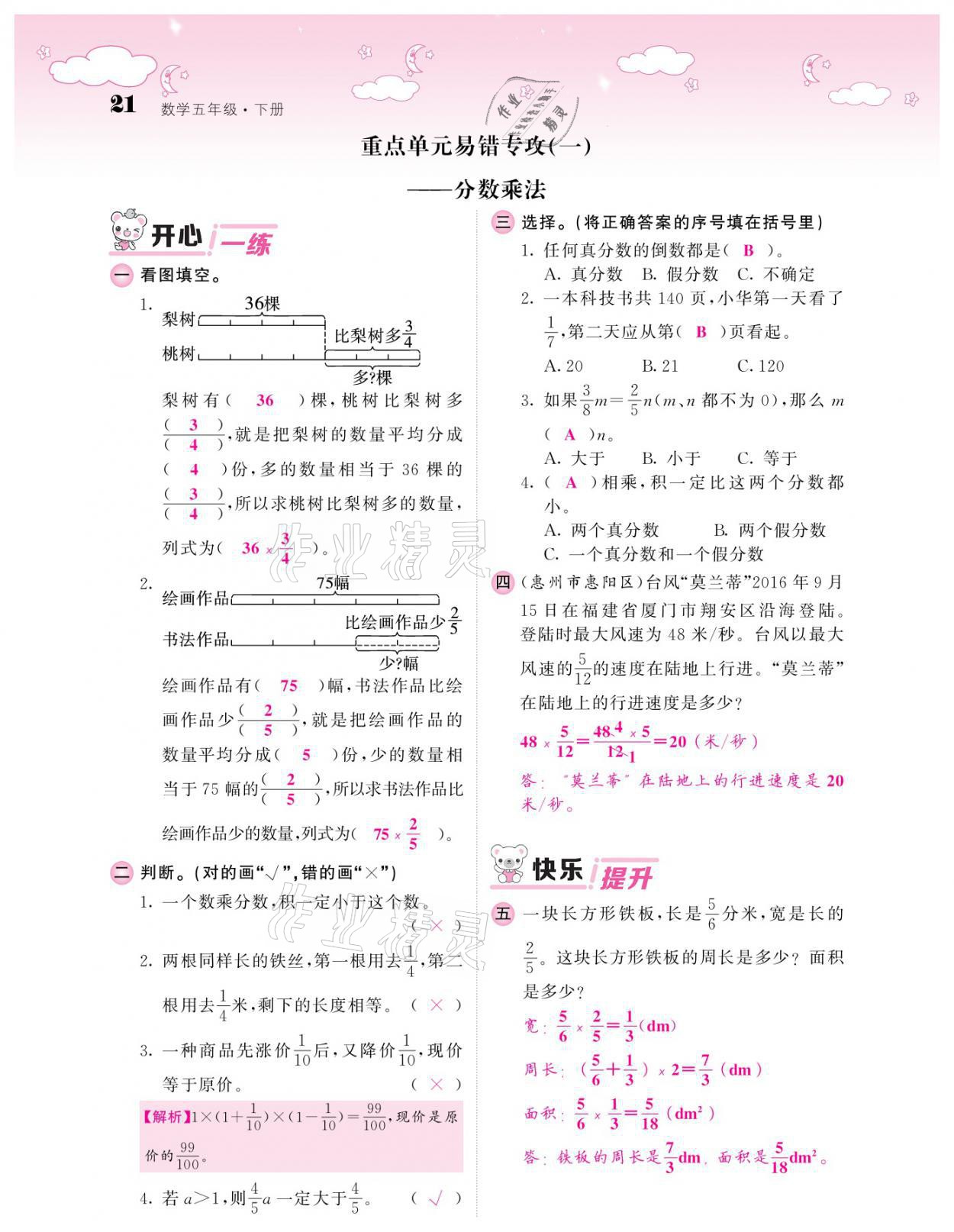 2021年課堂點(diǎn)睛五年級(jí)數(shù)學(xué)下冊(cè)北師大版廣東專版 參考答案第21頁(yè)