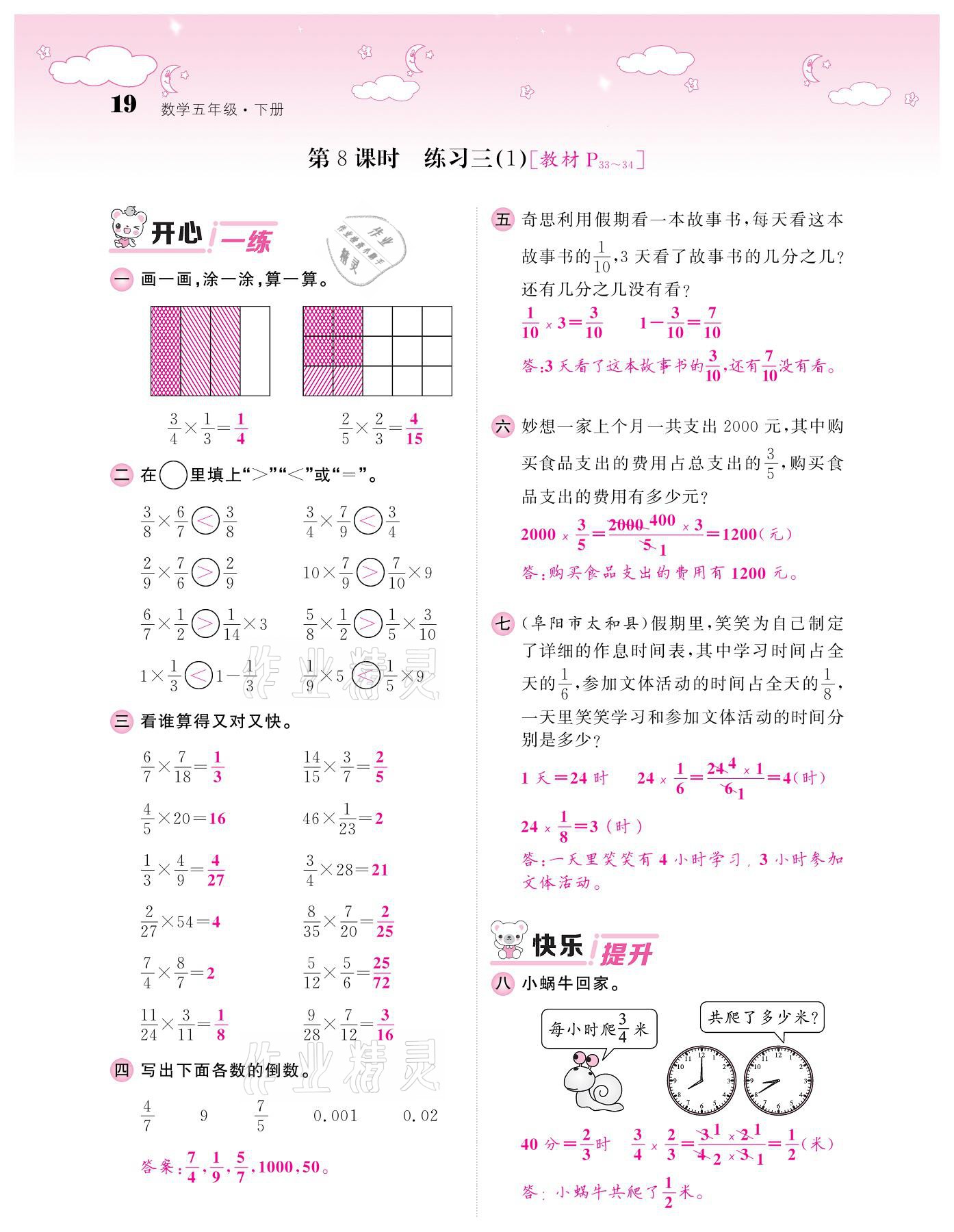 2021年課堂點睛五年級數學下冊北師大版廣東專版 參考答案第19頁