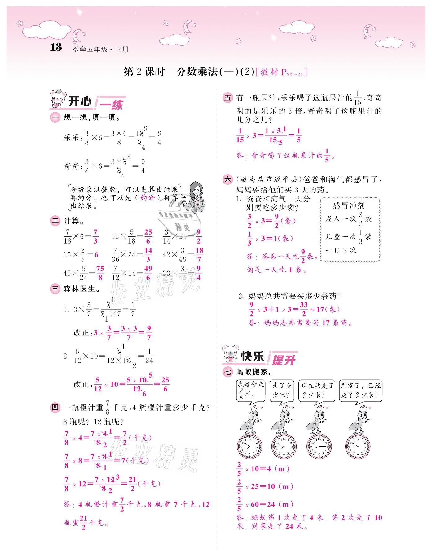 2021年課堂點睛五年級數(shù)學(xué)下冊北師大版廣東專版 參考答案第13頁