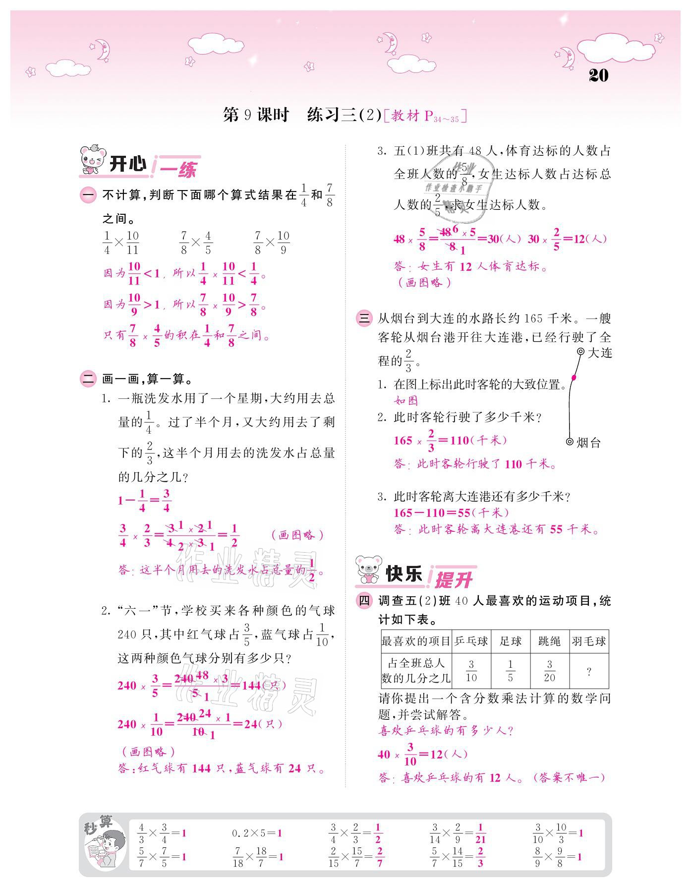 2021年課堂點睛五年級數(shù)學下冊北師大版廣東專版 參考答案第20頁