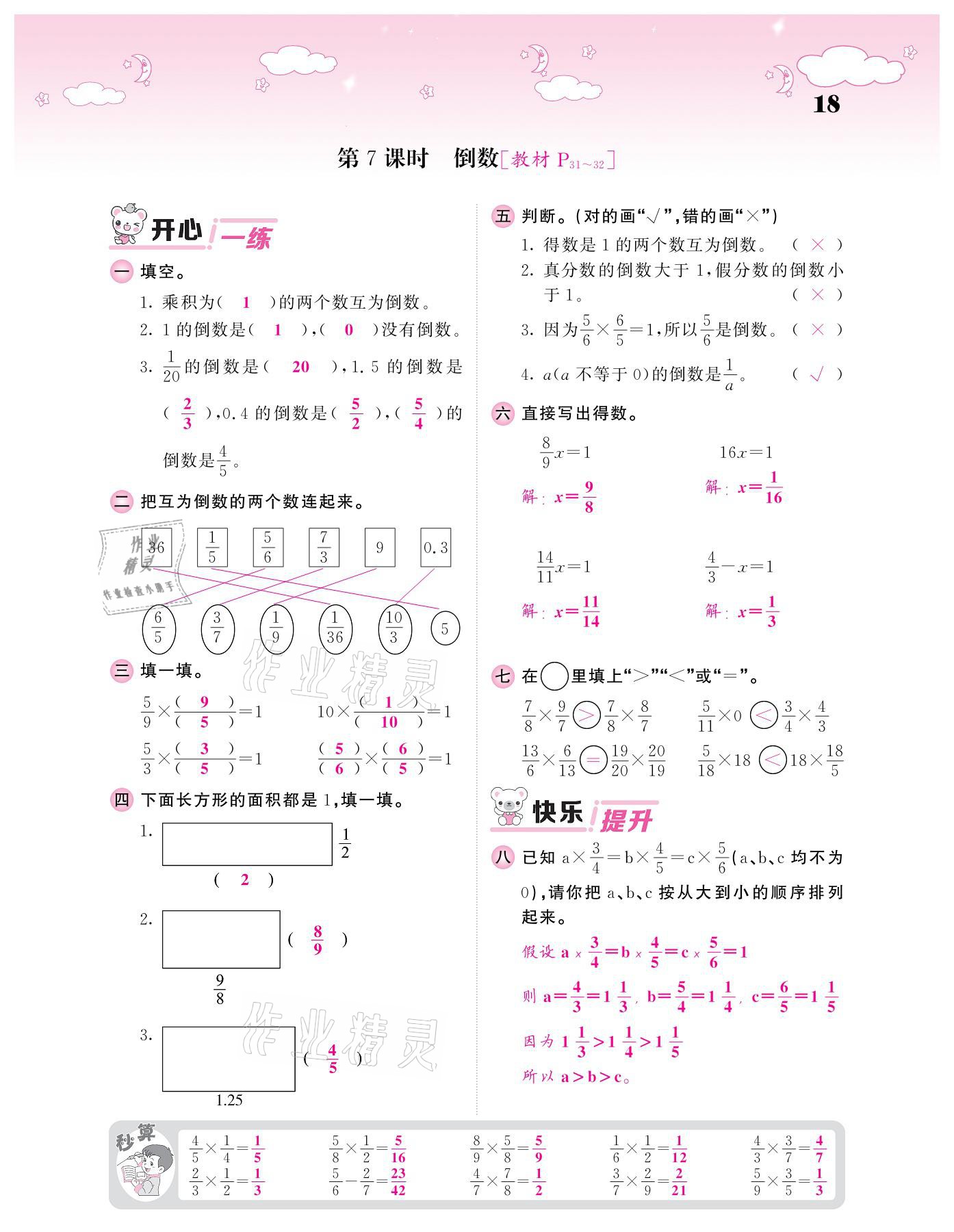 2021年課堂點睛五年級數(shù)學(xué)下冊北師大版廣東專版 參考答案第18頁