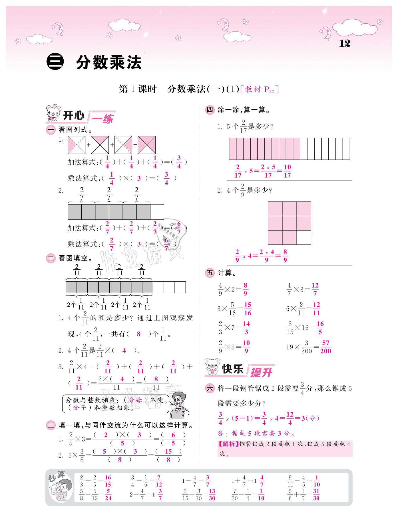 2021年課堂點睛五年級數(shù)學(xué)下冊北師大版廣東專版 參考答案第12頁