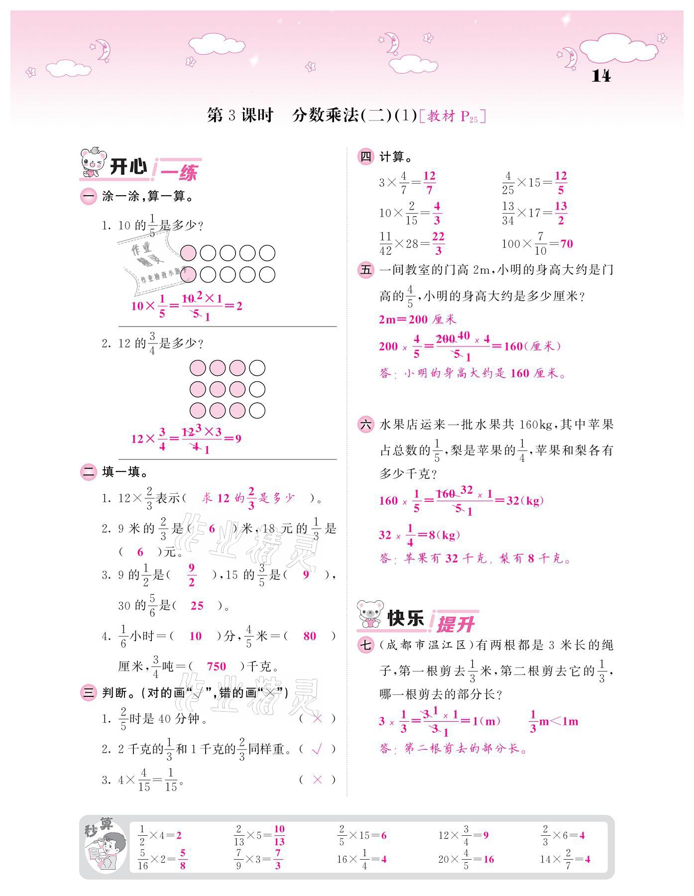 2021年課堂點睛五年級數(shù)學下冊北師大版廣東專版 參考答案第14頁