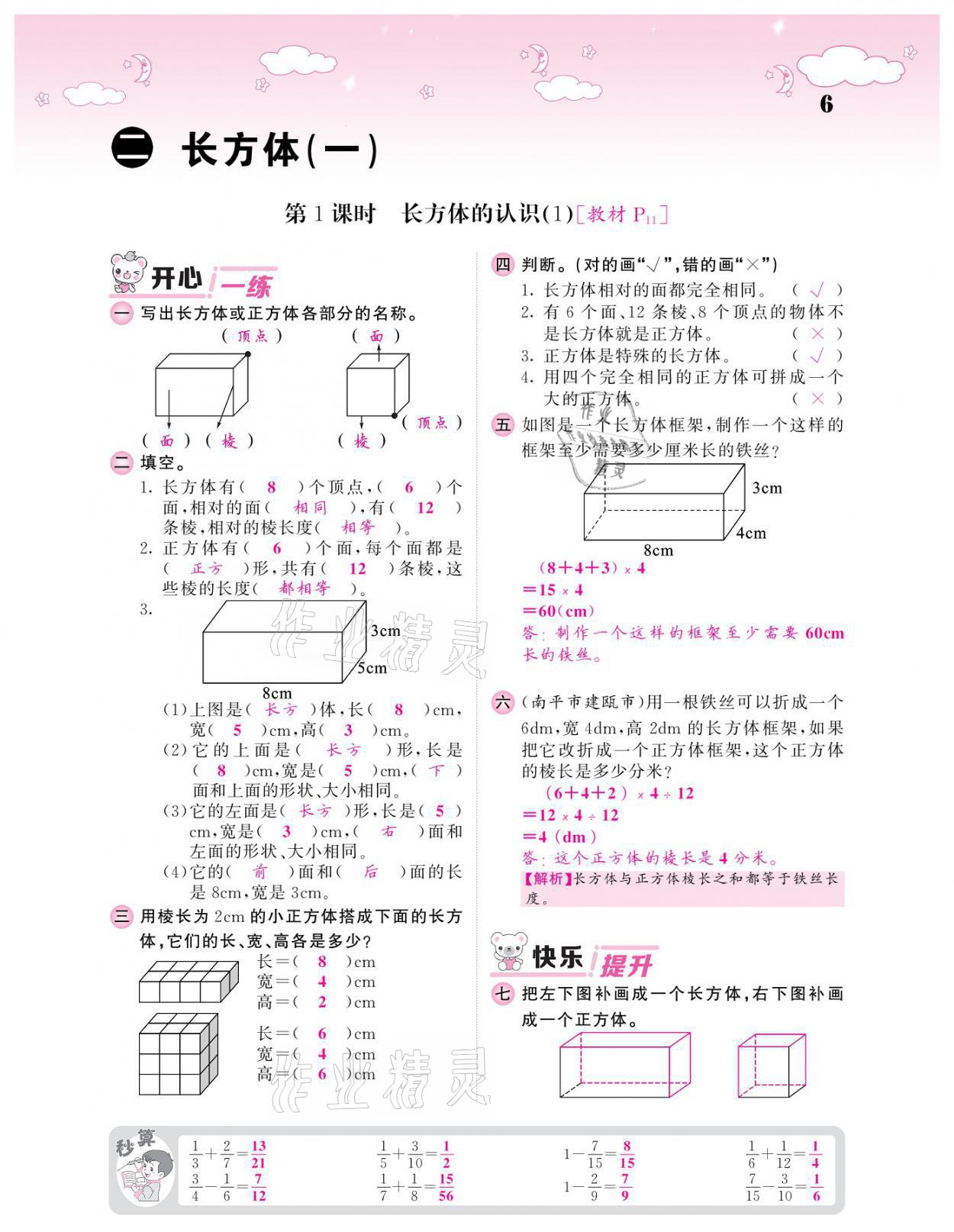 2021年課堂點睛五年級數(shù)學下冊北師大版廣東專版 參考答案第6頁