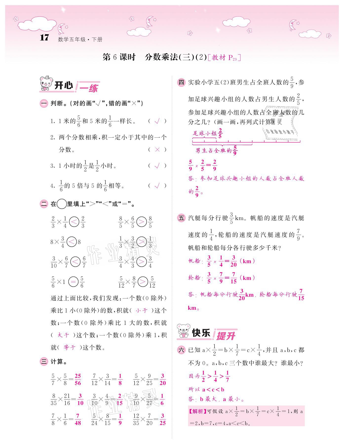 2021年課堂點睛五年級數(shù)學(xué)下冊北師大版廣東專版 參考答案第17頁