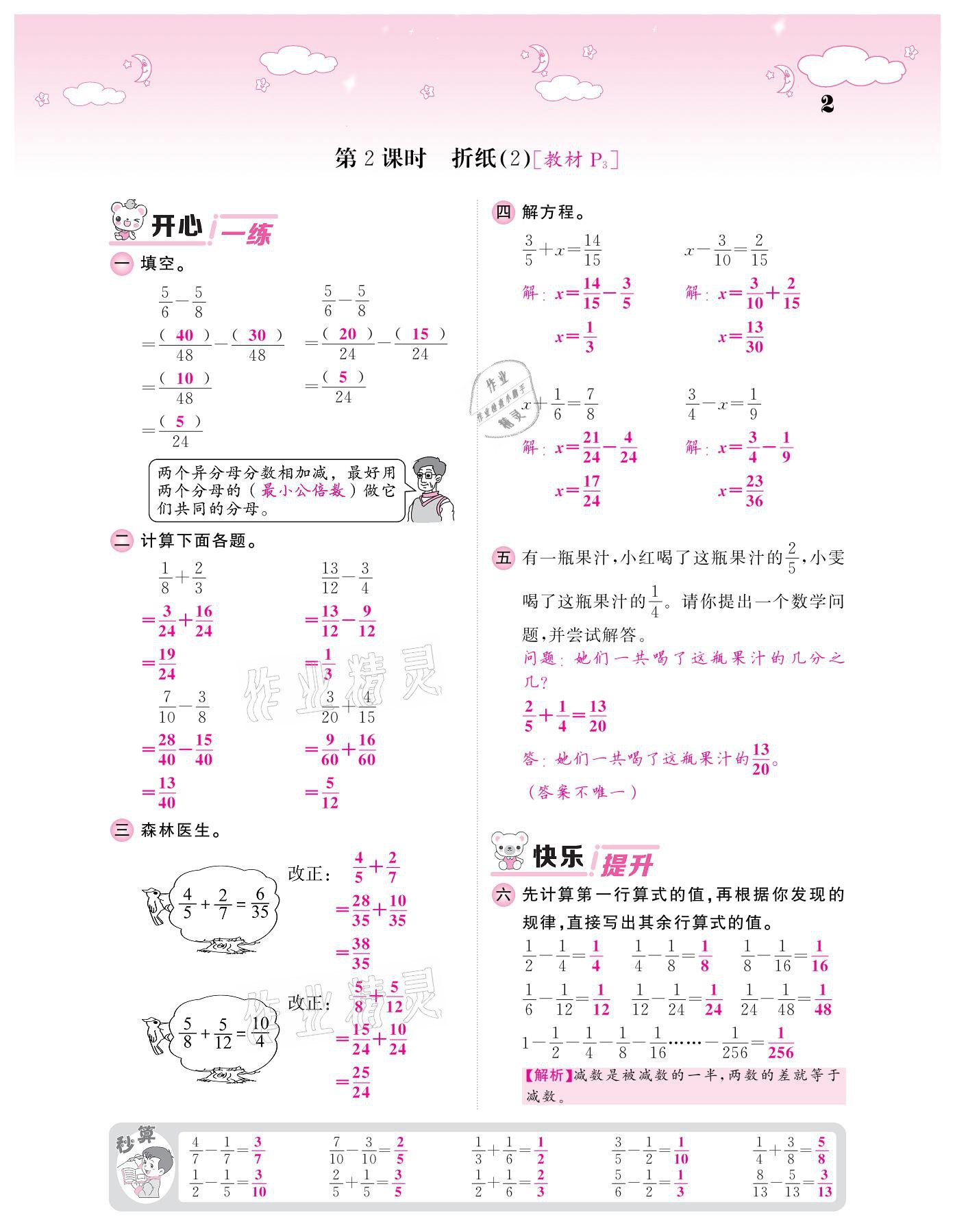 2021年課堂點睛五年級數(shù)學下冊北師大版廣東專版 參考答案第2頁