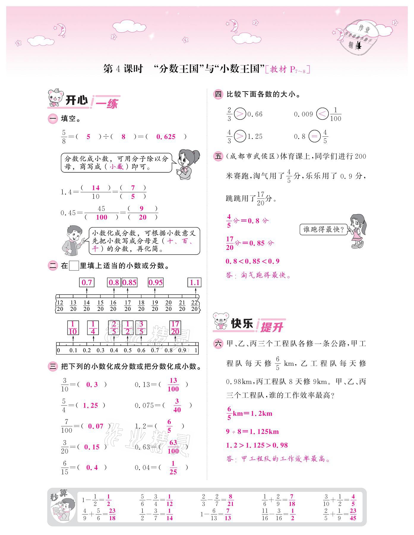 2021年課堂點(diǎn)睛五年級(jí)數(shù)學(xué)下冊(cè)北師大版廣東專版 參考答案第4頁