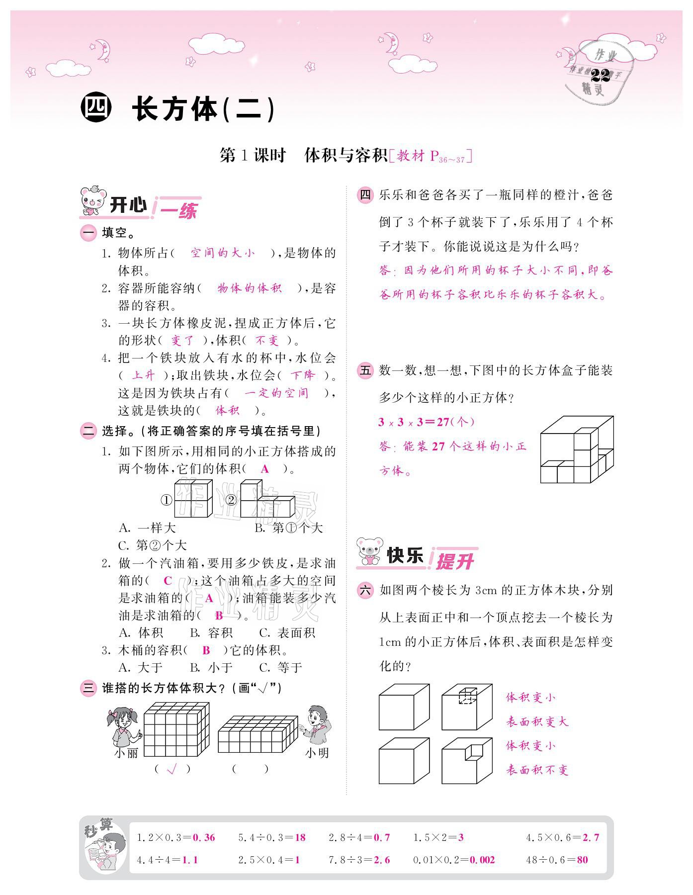 2021年課堂點睛五年級數(shù)學下冊北師大版廣東專版 參考答案第22頁