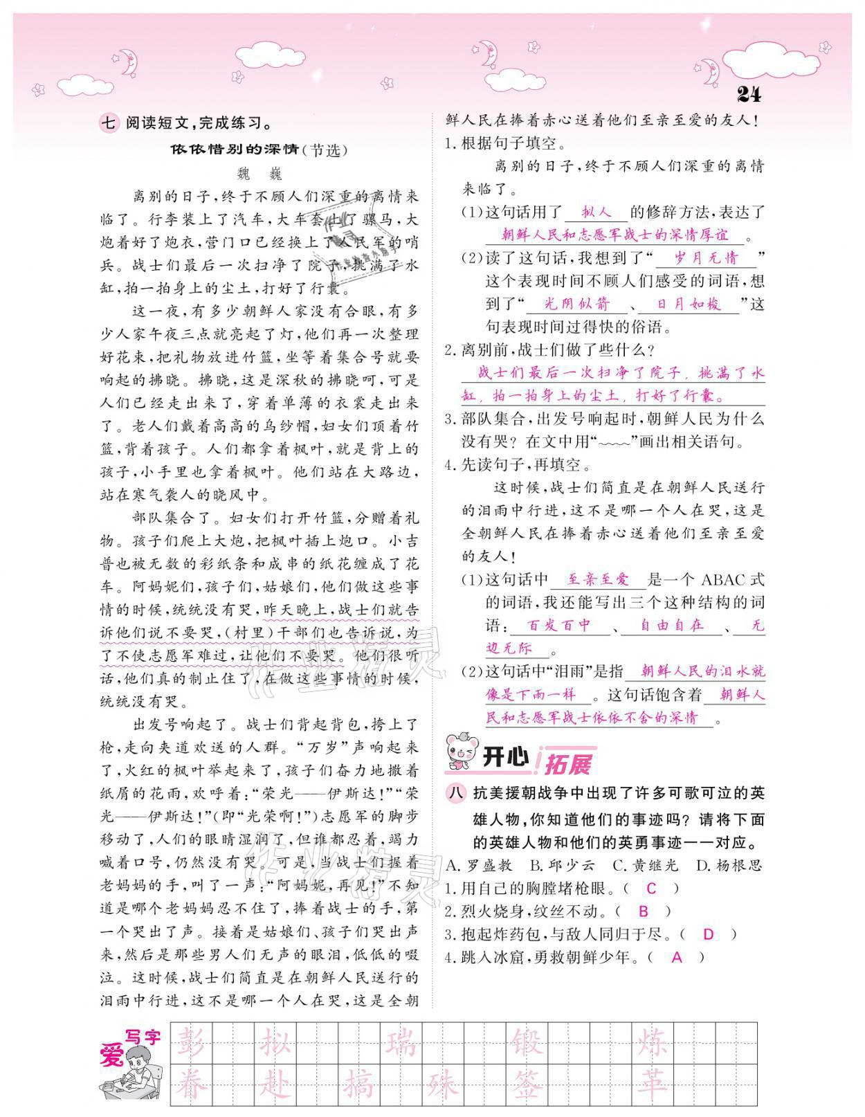 2021年課堂點睛五年級語文下冊人教版廣東專版 參考答案第24頁