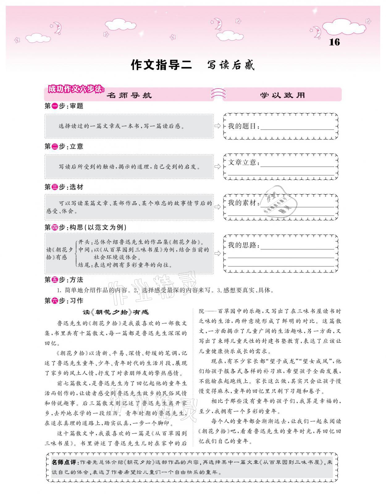 2021年課堂點(diǎn)睛五年級(jí)語文下冊(cè)人教版廣東專版 參考答案第16頁