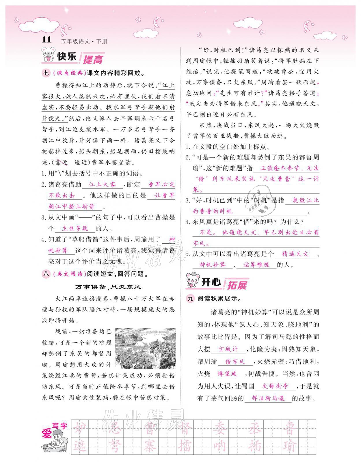 2021年課堂點睛五年級語文下冊人教版廣東專版 參考答案第11頁