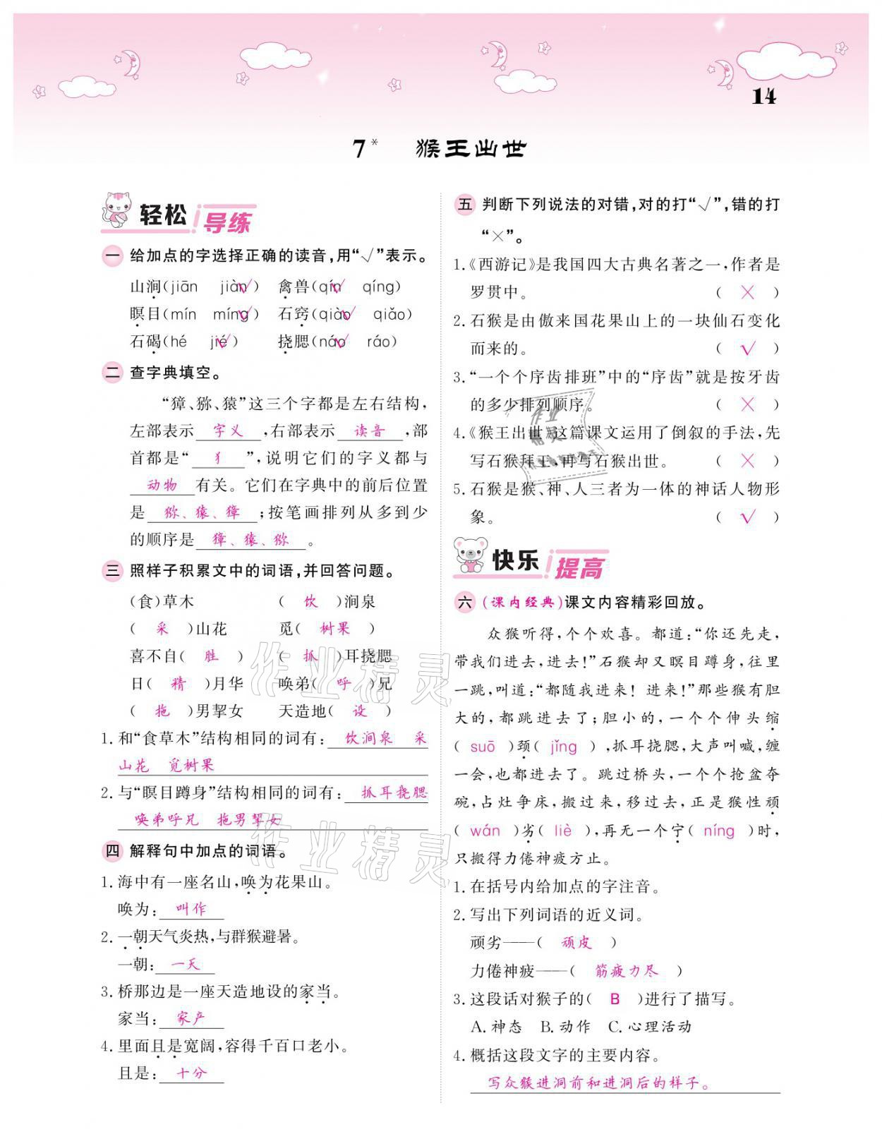 2021年課堂點(diǎn)睛五年級(jí)語文下冊(cè)人教版廣東專版 參考答案第14頁