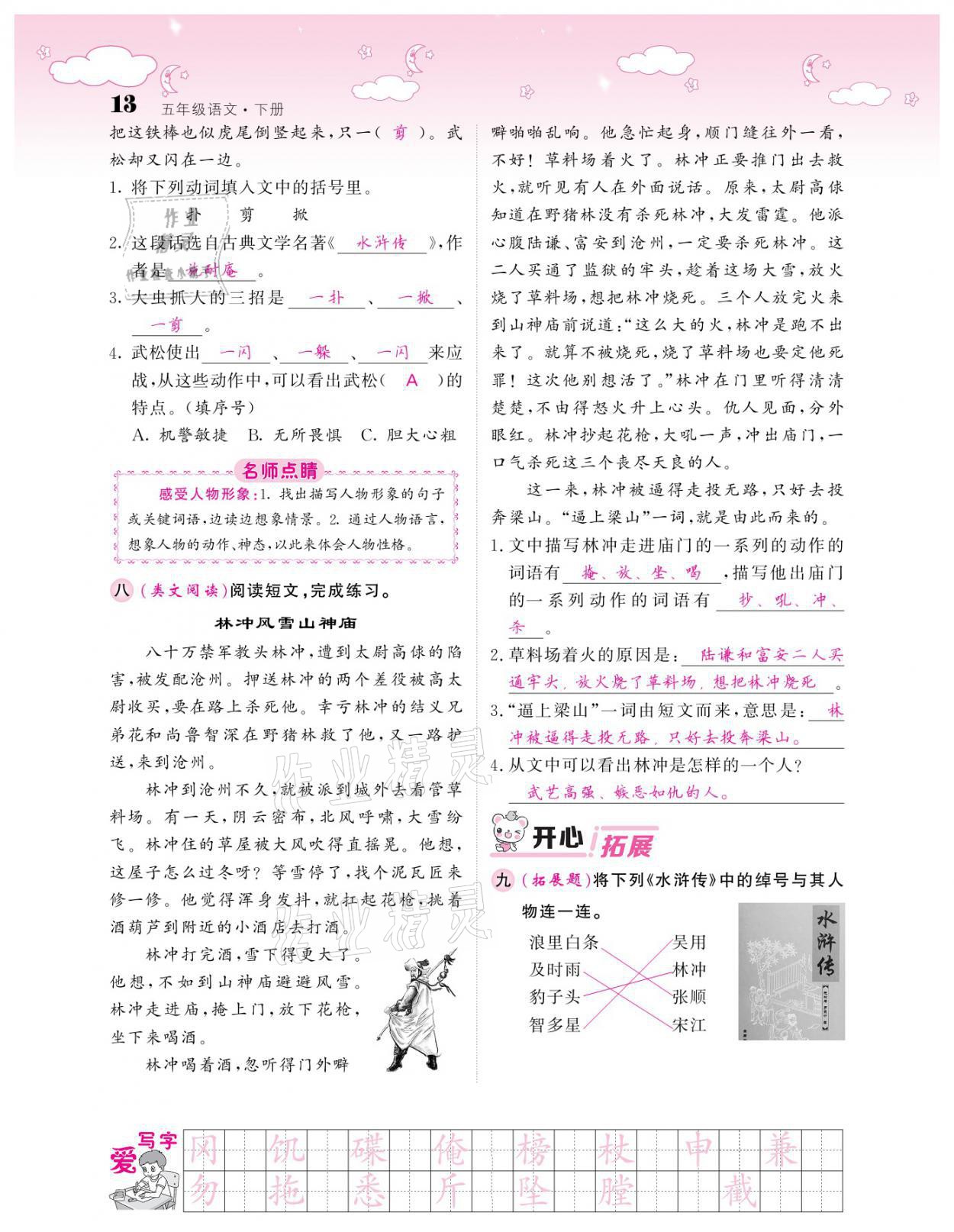 2021年課堂點睛五年級語文下冊人教版廣東專版 參考答案第13頁