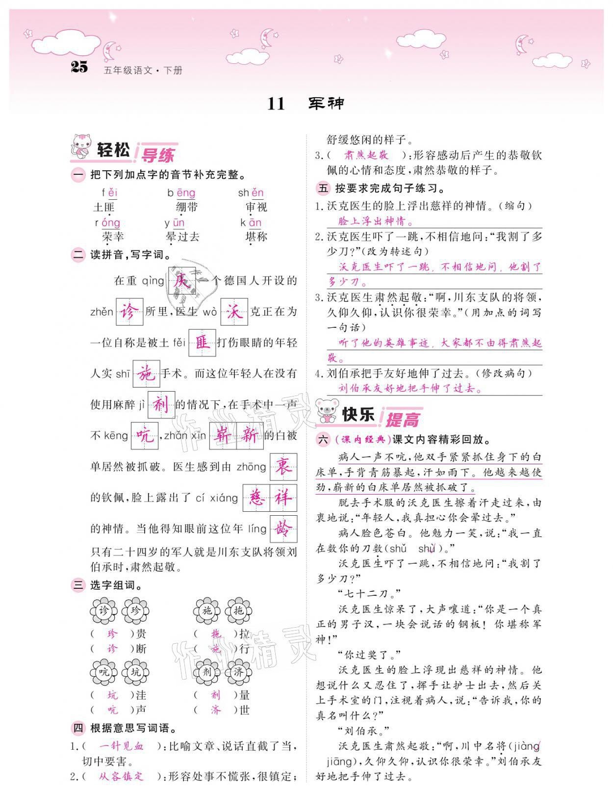 2021年課堂點睛五年級語文下冊人教版廣東專版 參考答案第25頁