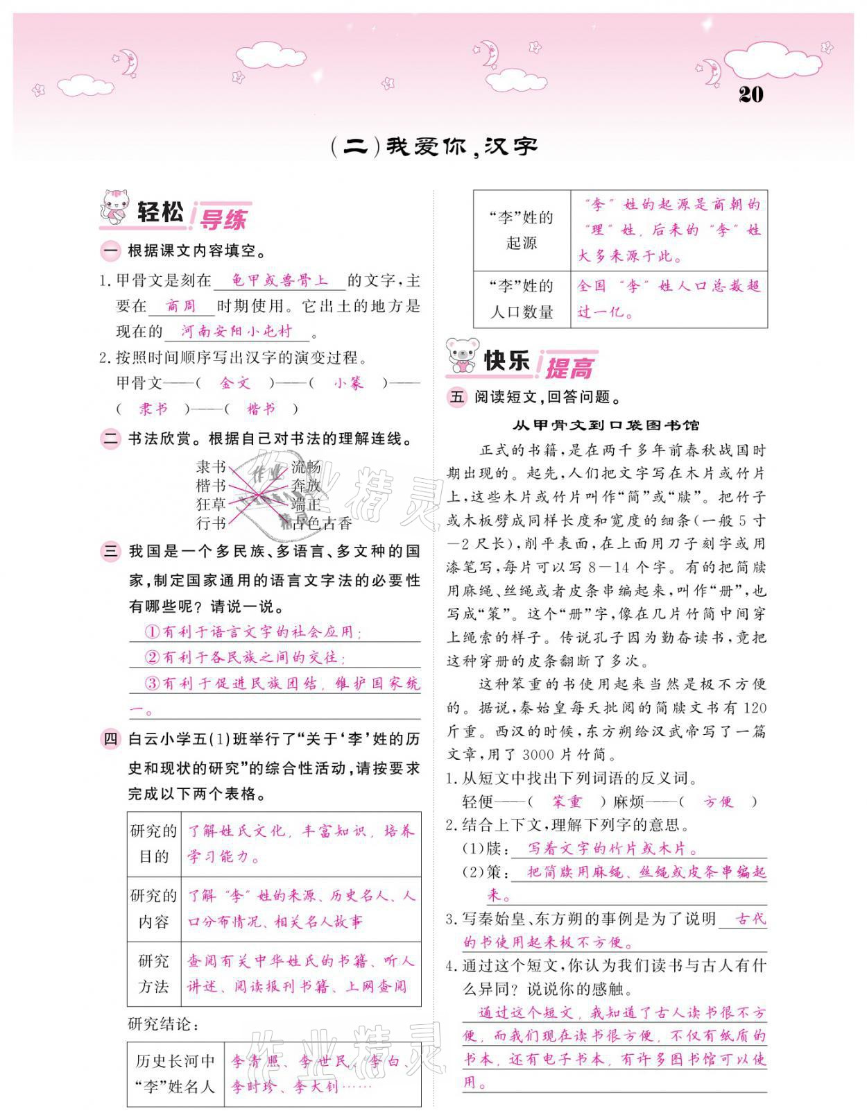 2021年課堂點睛五年級語文下冊人教版廣東專版 參考答案第20頁