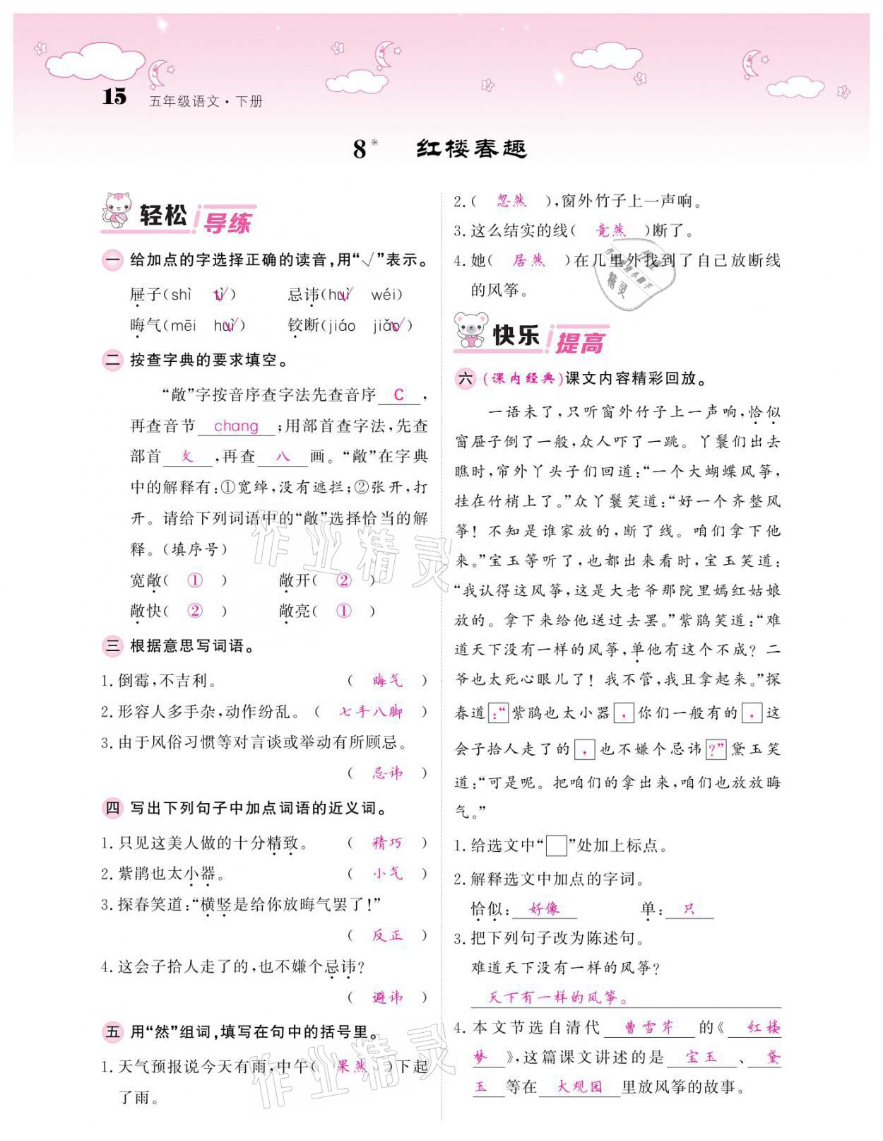 2021年課堂點(diǎn)睛五年級語文下冊人教版廣東專版 參考答案第15頁