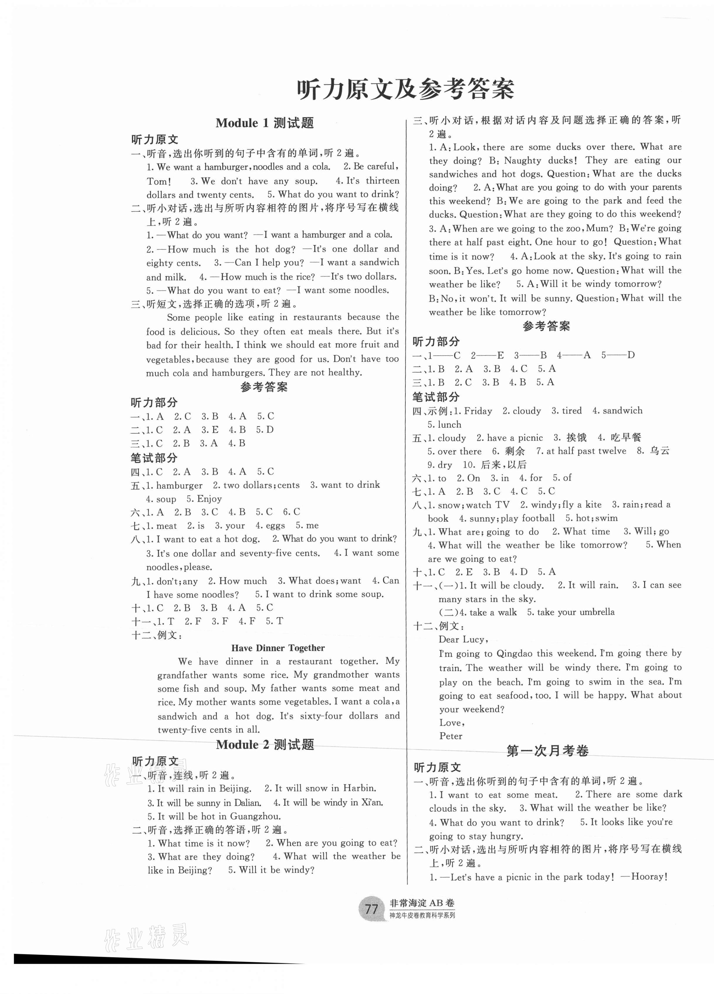 2021年海淀单元测试AB卷六年级英语下册外研版1年级起 第1页