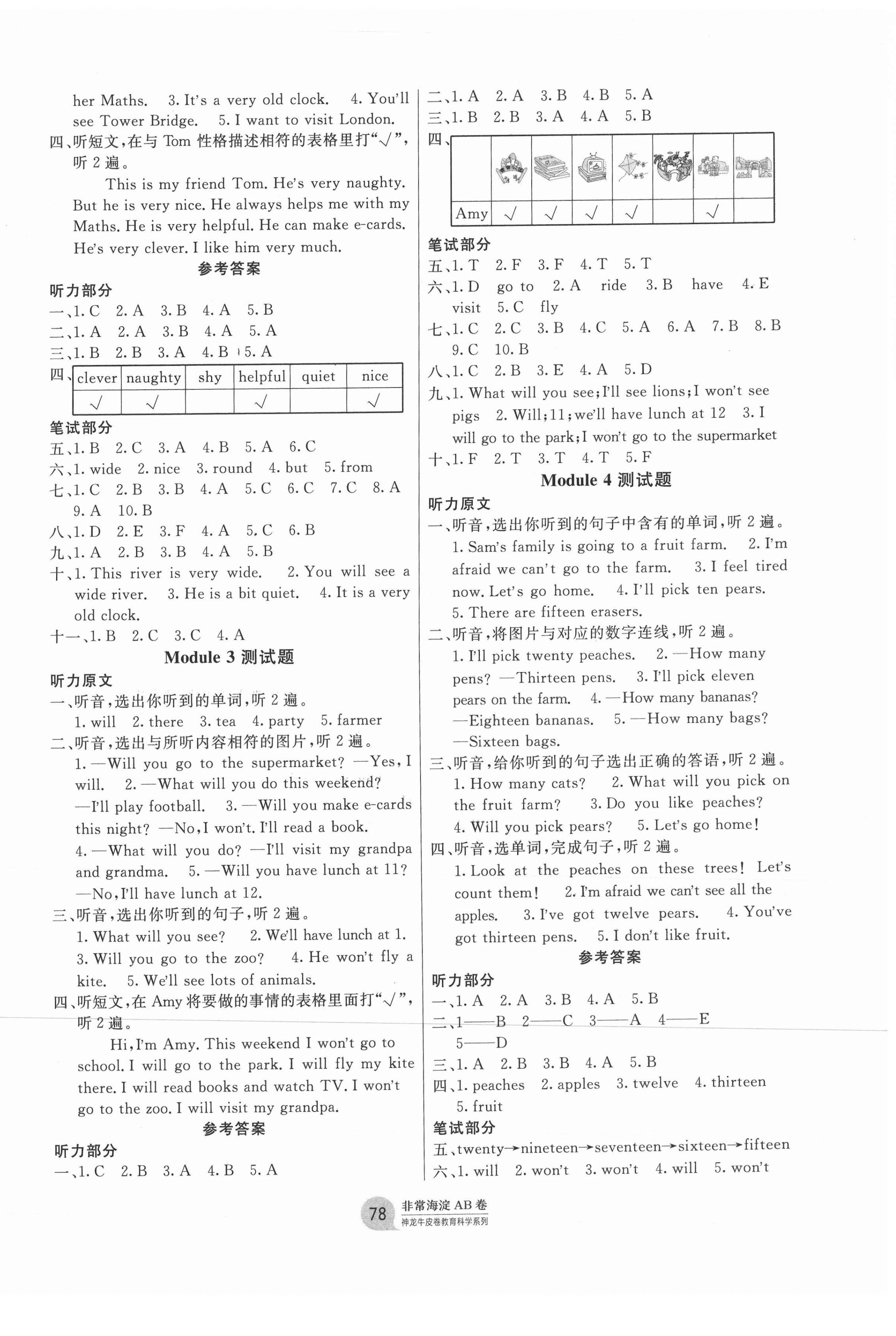 2021年海淀單元測(cè)試AB卷三年級(jí)英語(yǔ)下冊(cè)外研版1年級(jí)起 第2頁(yè)