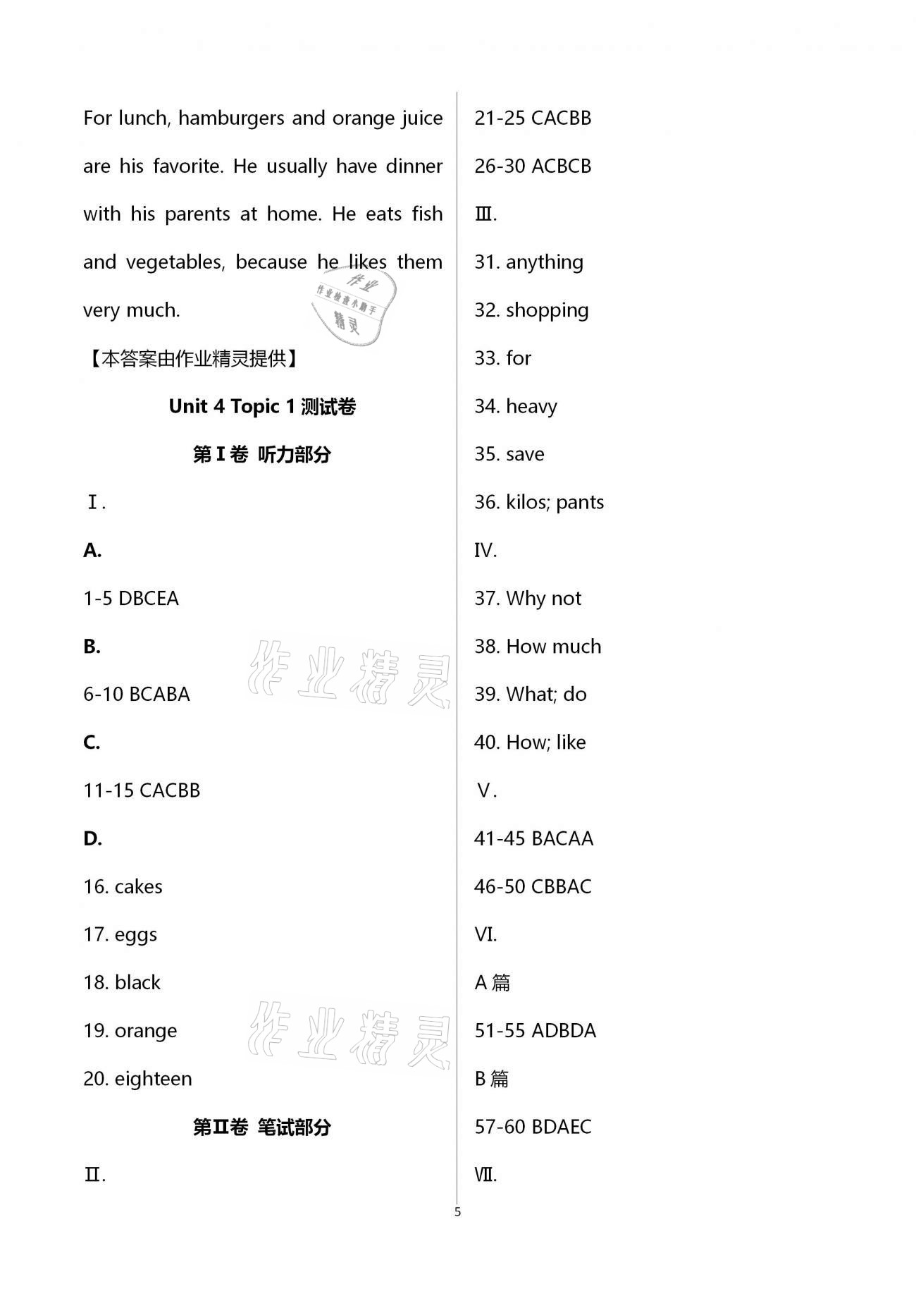 2020年名師伴你學(xué)提優(yōu)名卷七年級(jí)上冊(cè)仁愛版福建專版 第16頁