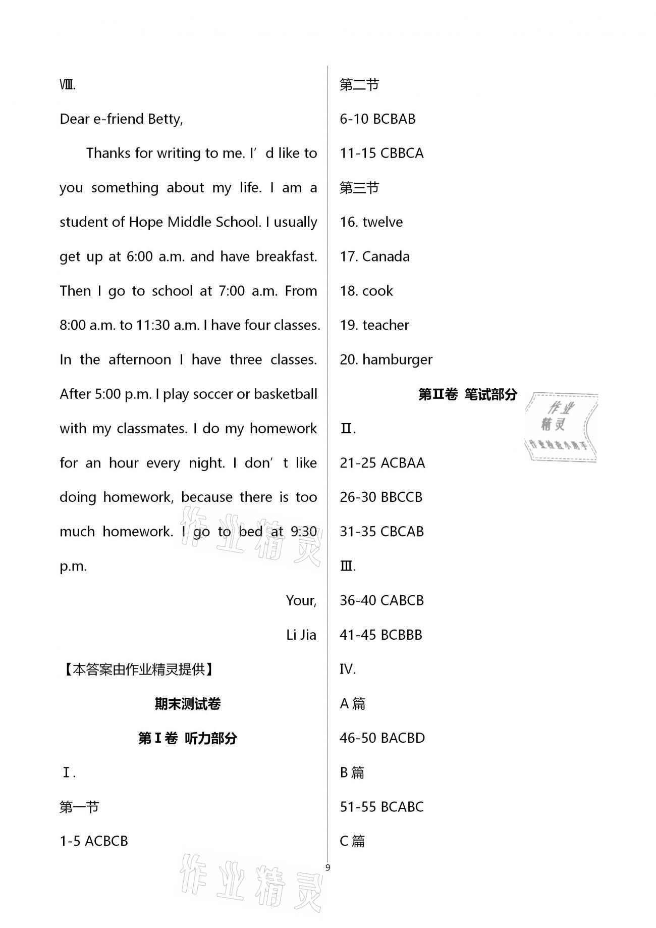 2020年名師伴你學提優(yōu)名卷七年級上冊仁愛版福建專版 第20頁