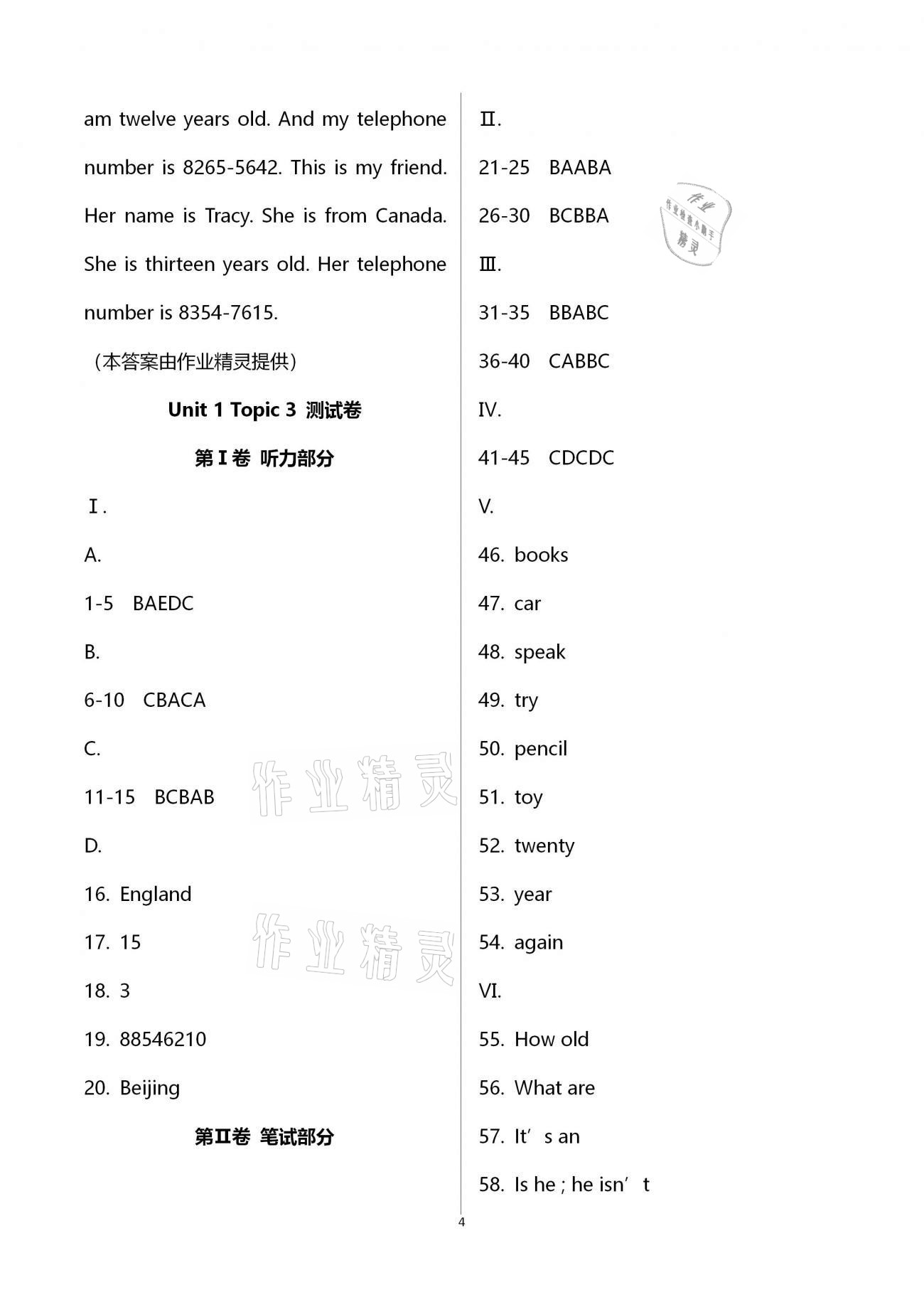 2020年名師伴你學提優(yōu)名卷七年級上冊仁愛版福建專版 第4頁