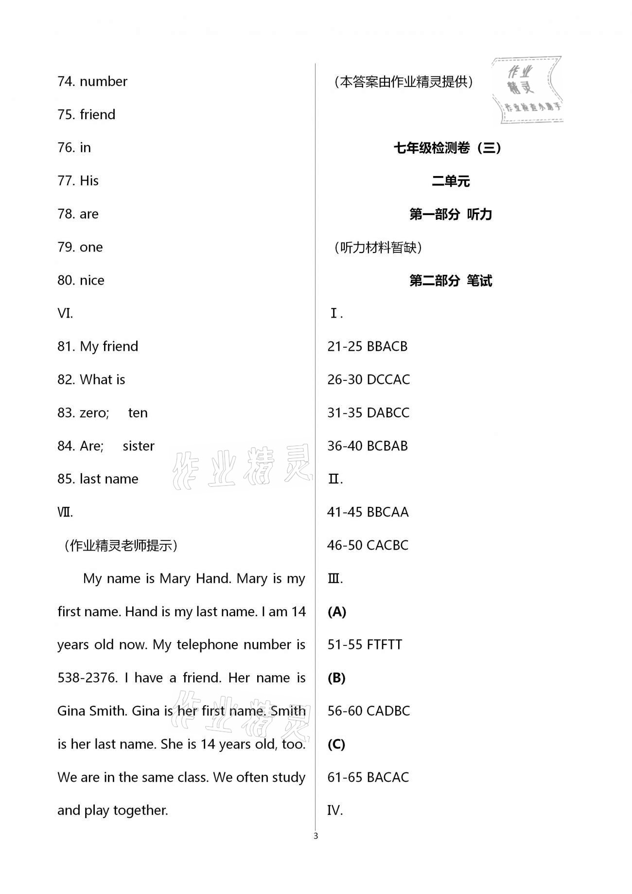 2020年新課程學(xué)習(xí)質(zhì)量檢測七年級(jí)英語上冊(cè)人教版 第3頁