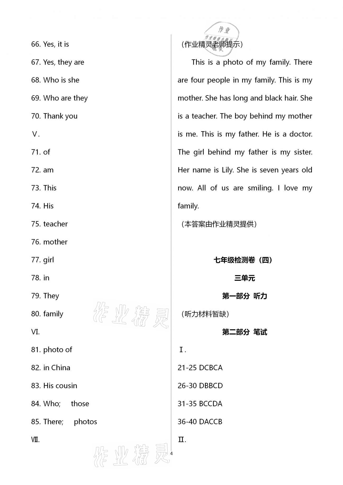 2020年新課程學(xué)習(xí)質(zhì)量檢測(cè)七年級(jí)英語(yǔ)上冊(cè)人教版 第4頁(yè)