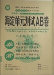 2021年海淀单元测试AB卷六年级数学下册青岛版