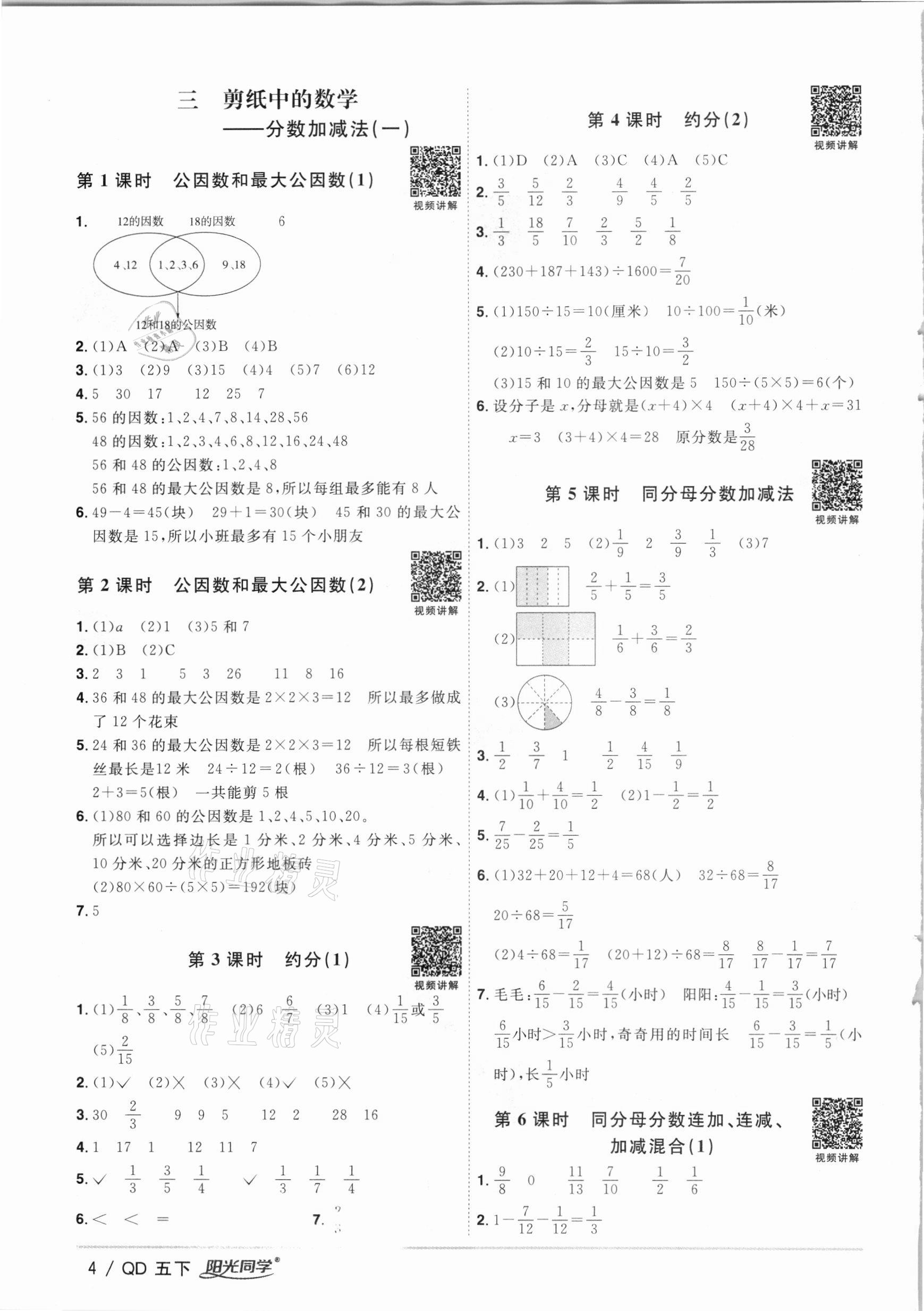 2021年阳光同学课时优化作业五年级数学下册青岛版 参考答案第4页