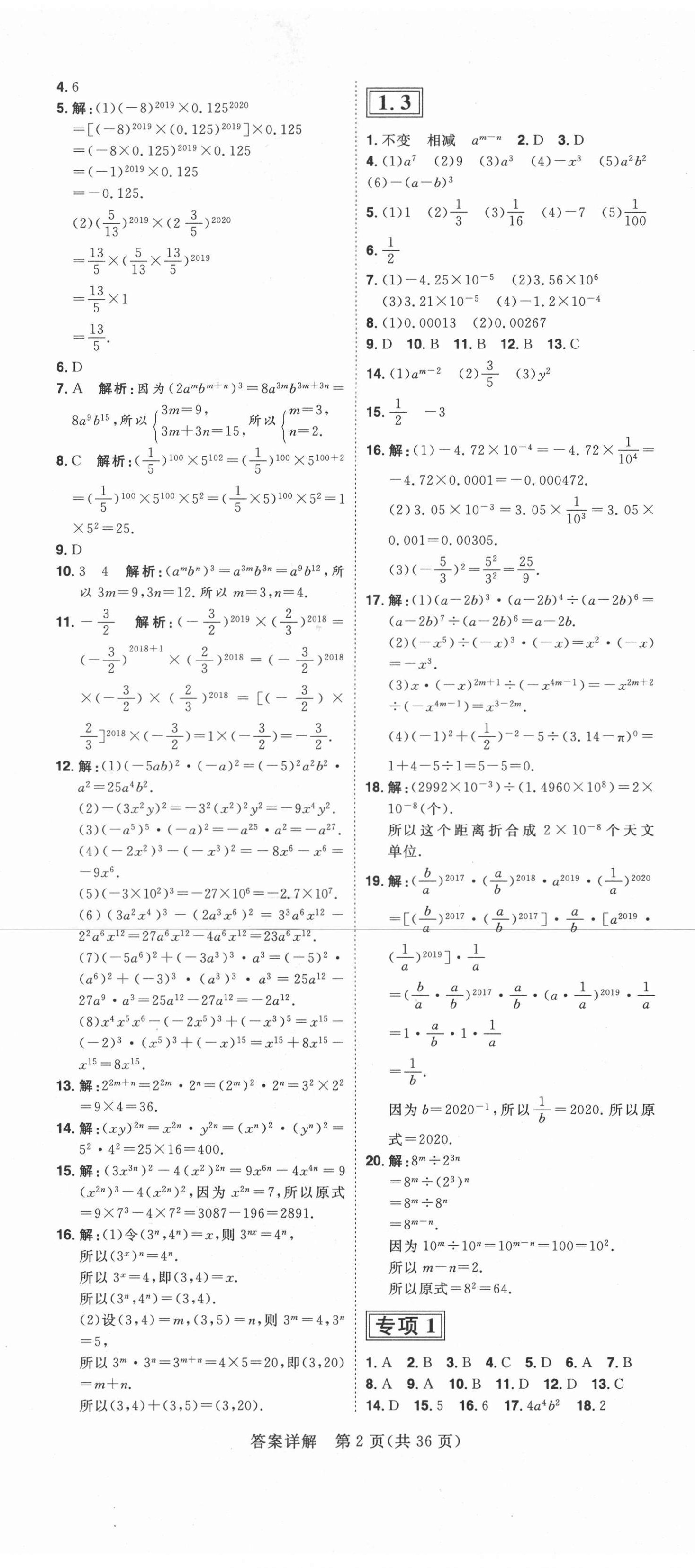 2021年練出好成績七年級數(shù)學(xué)下冊北師大版青島專版 第2頁