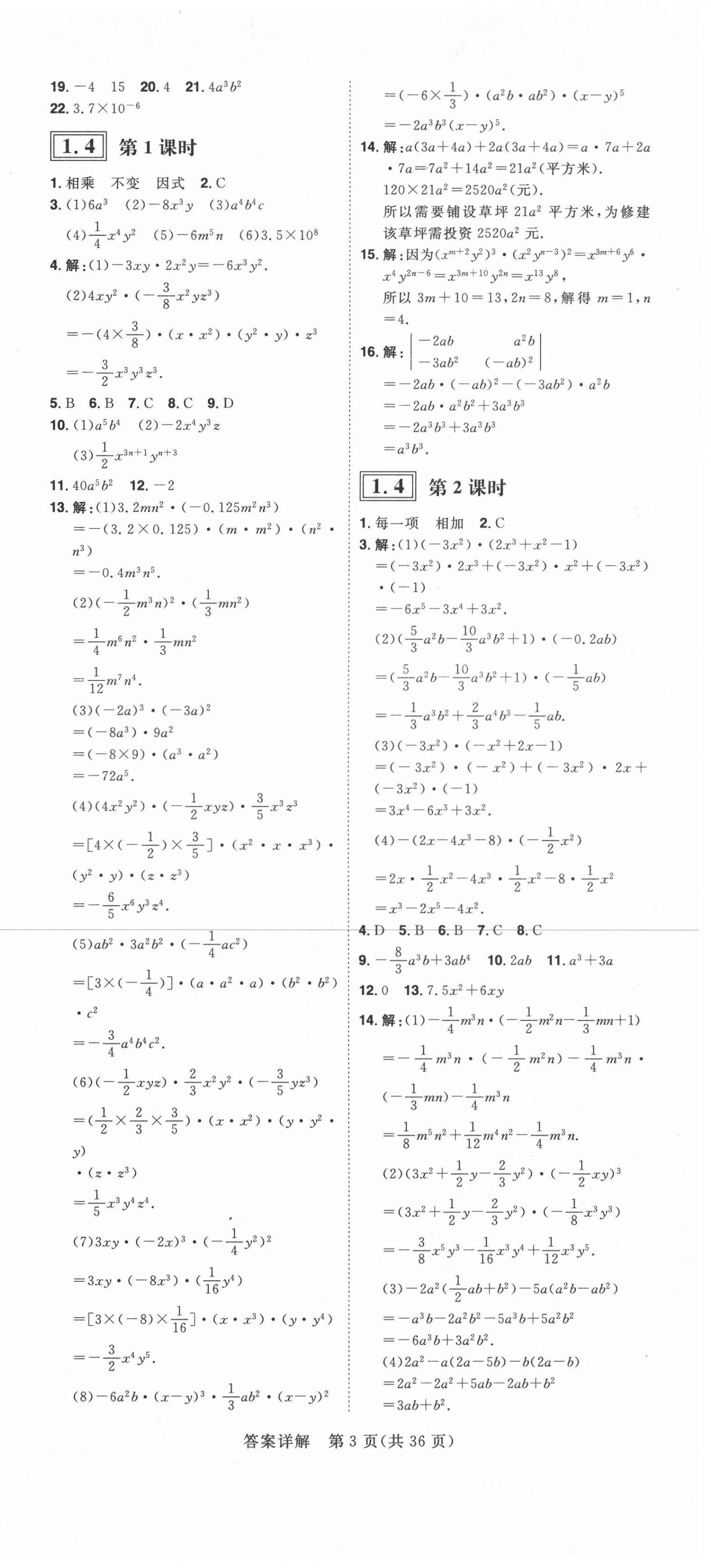 2021年練出好成績七年級數(shù)學(xué)下冊北師大版青島專版 第3頁