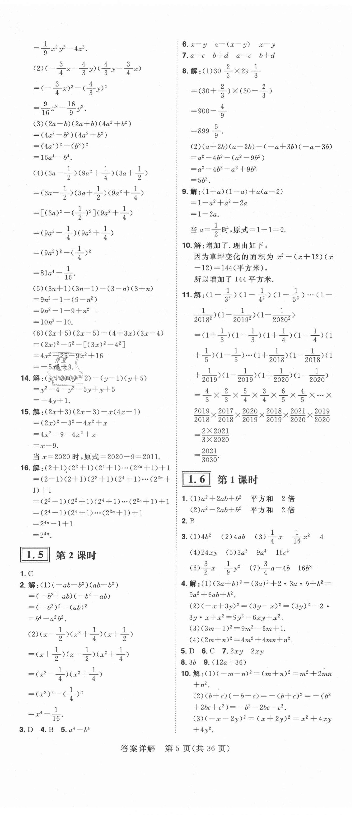 2021年練出好成績七年級數(shù)學(xué)下冊北師大版青島專版 第5頁