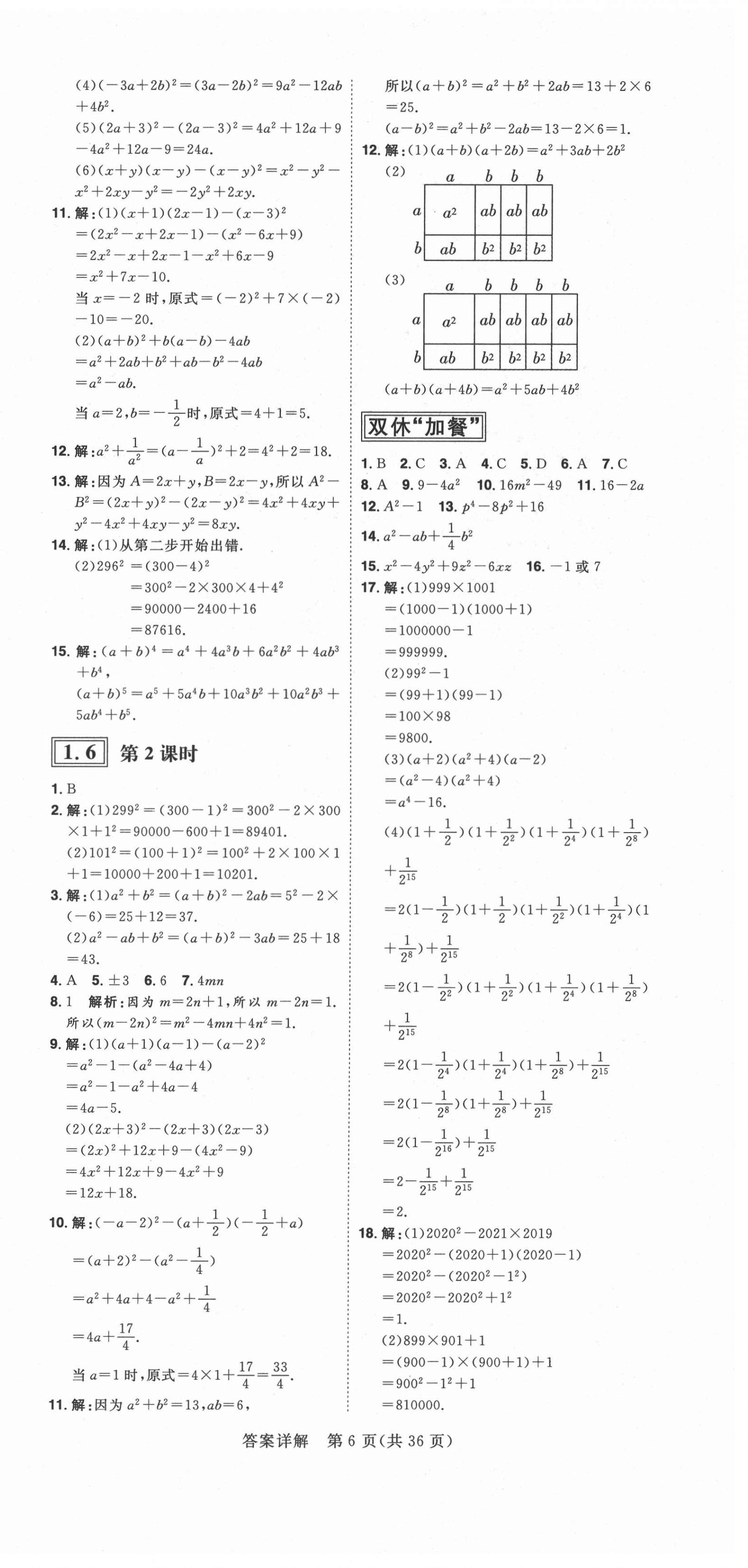 2021年練出好成績七年級(jí)數(shù)學(xué)下冊北師大版青島專版 第6頁