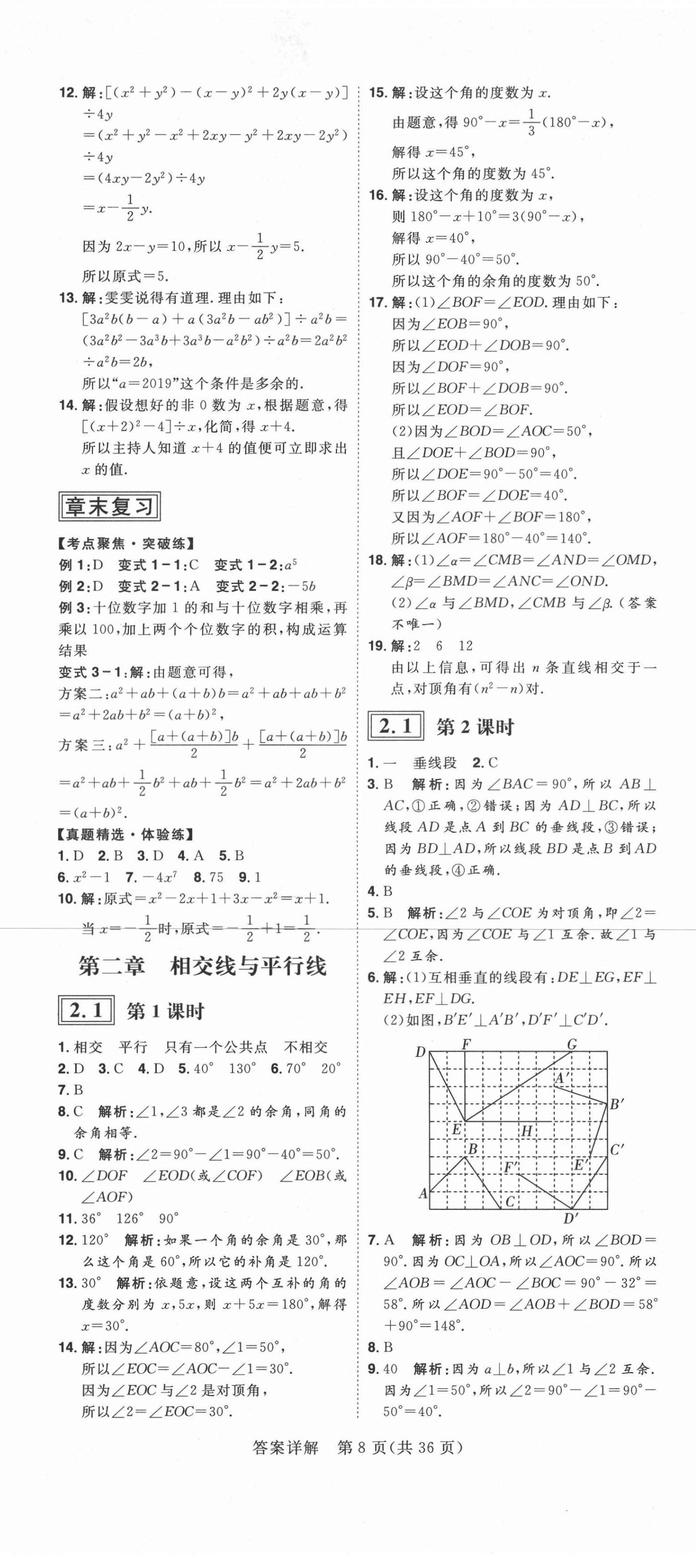 2021年練出好成績七年級數(shù)學(xué)下冊北師大版青島專版 第8頁