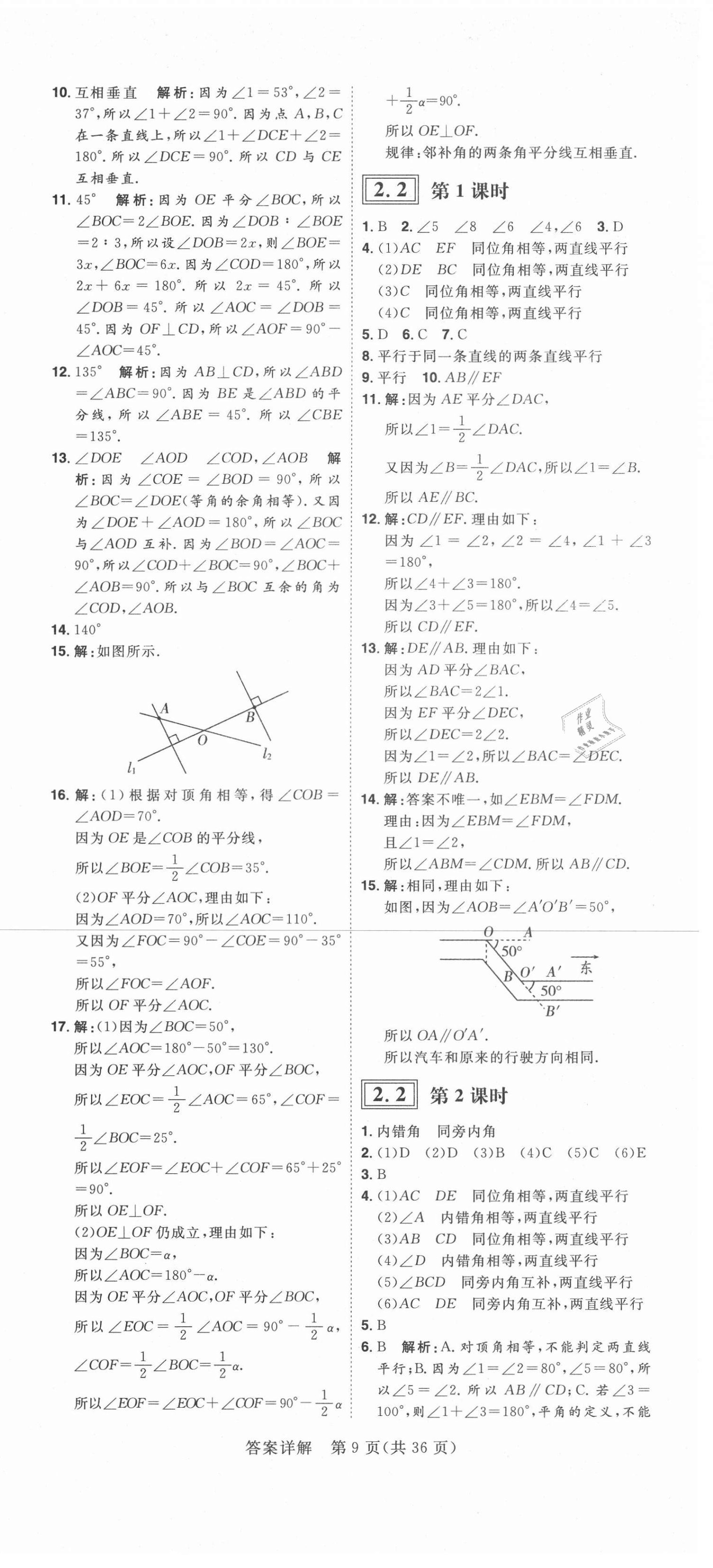 2021年練出好成績七年級數(shù)學(xué)下冊北師大版青島專版 第9頁