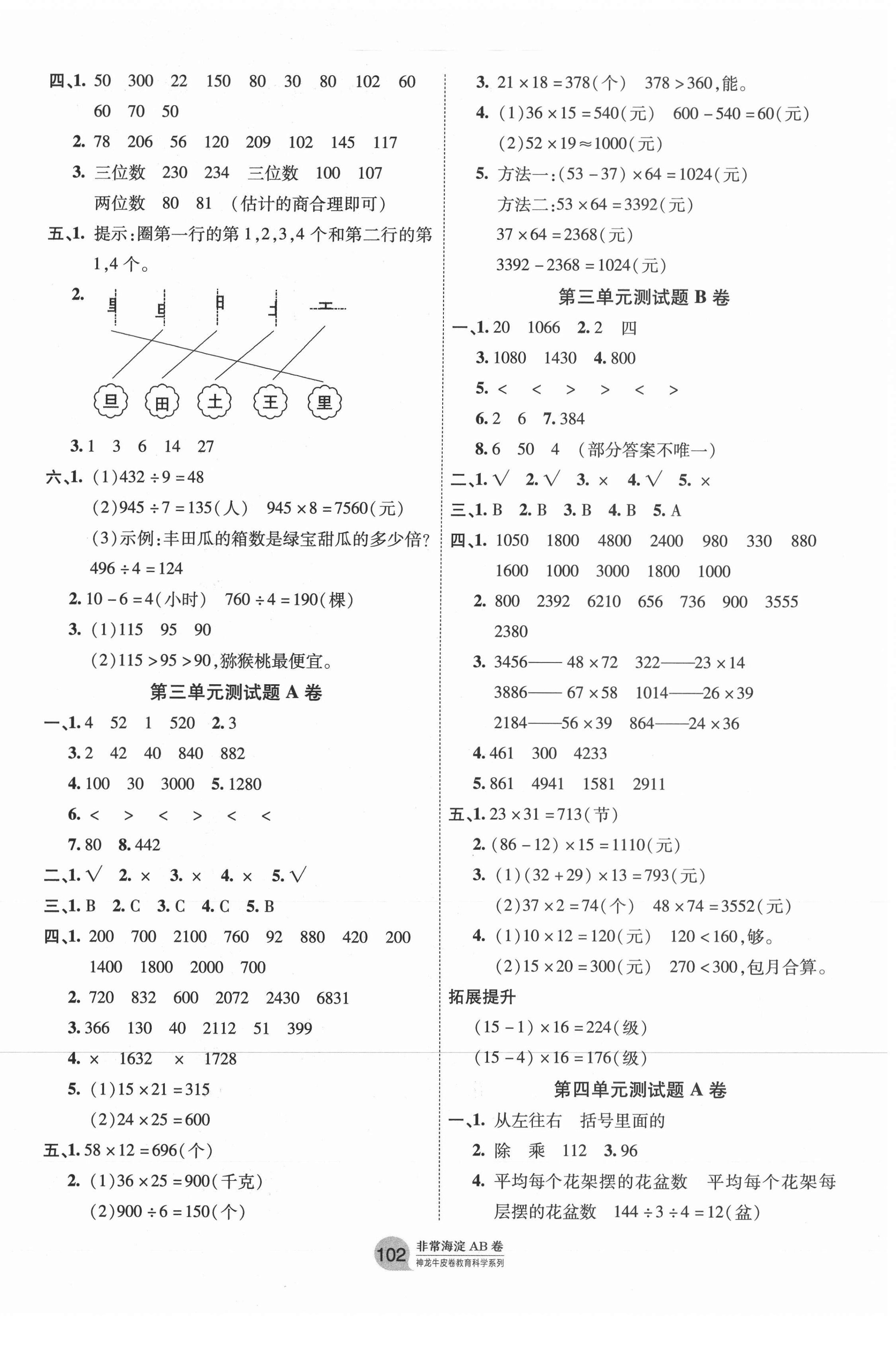 2021年海淀單元測試AB卷三年級數(shù)學下冊青島版 第2頁