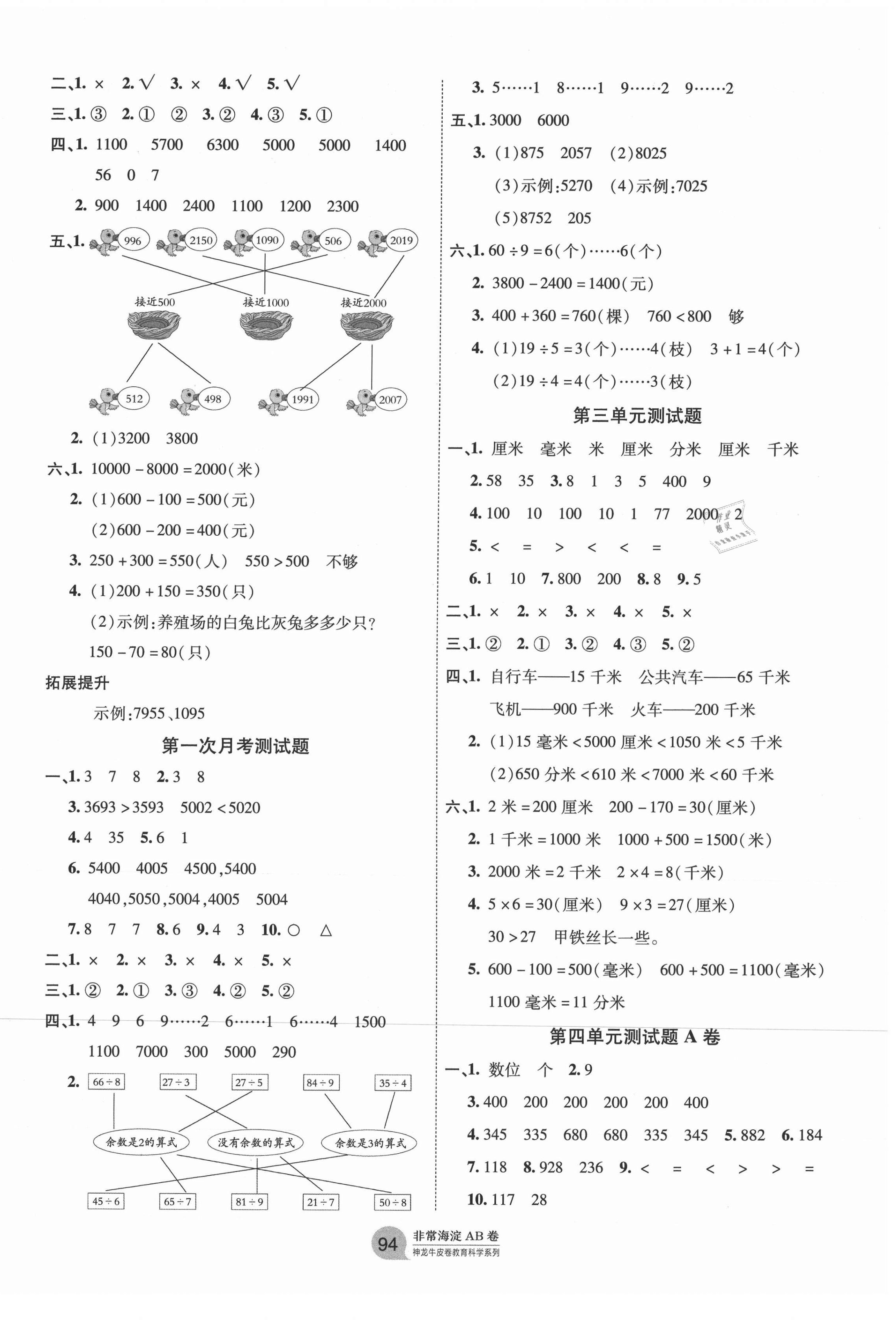 2021年海淀单元测试AB卷二年级数学下册青岛版 第2页