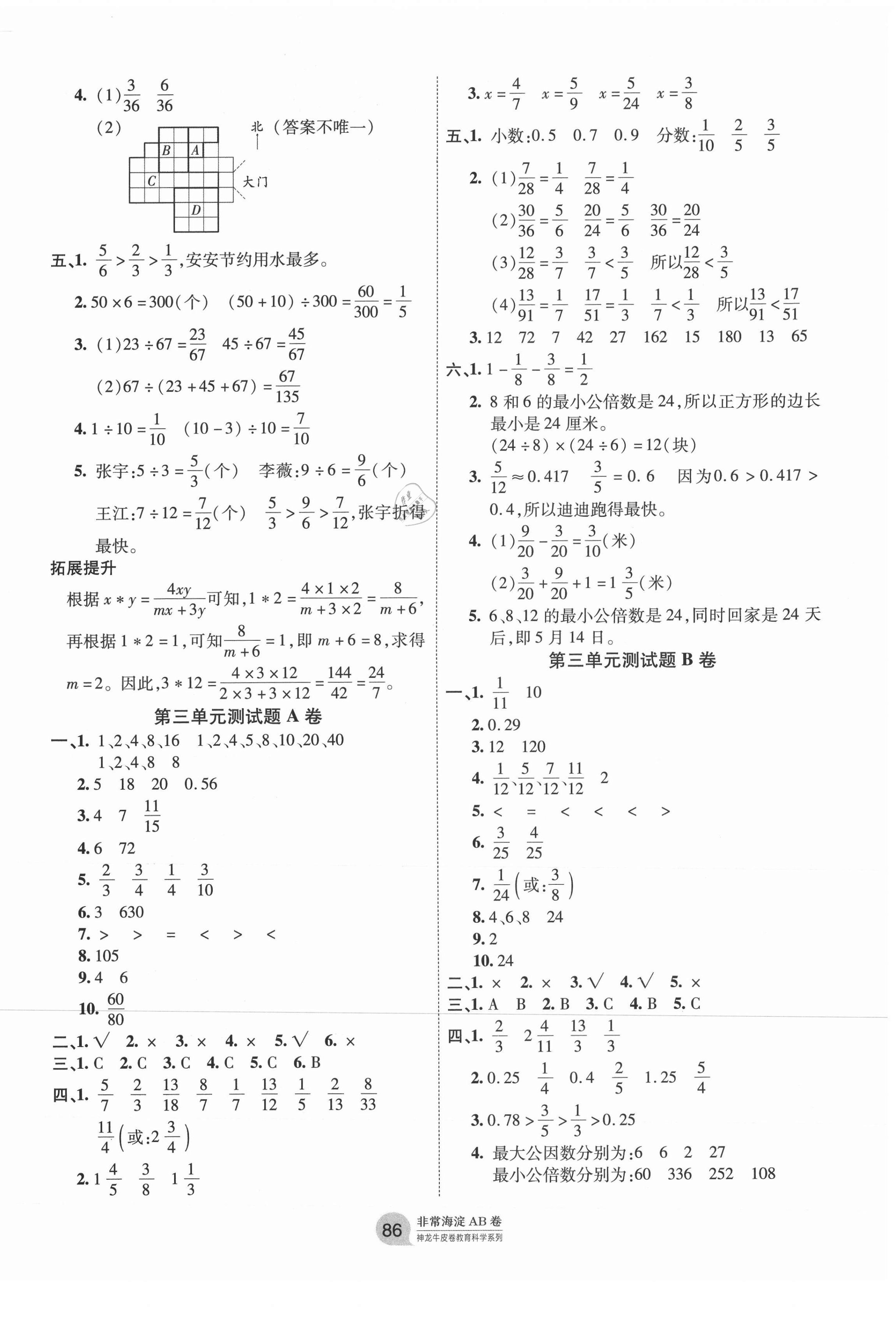 2021年海淀单元测试AB卷五年级数学下册青岛版 第2页