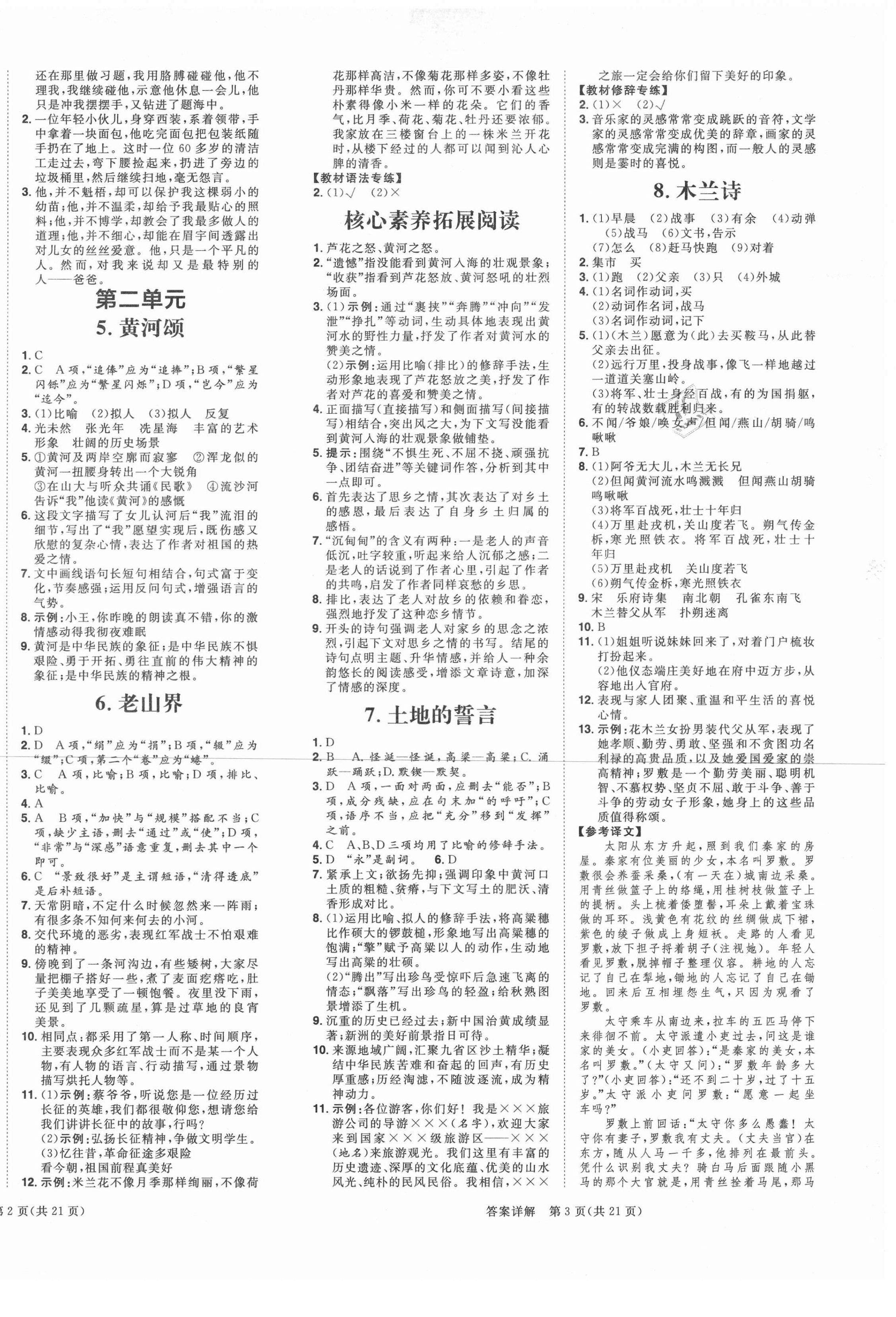 2021年練出好成績(jī)七年級(jí)語文下冊(cè)人教版青島專版 第2頁(yè)