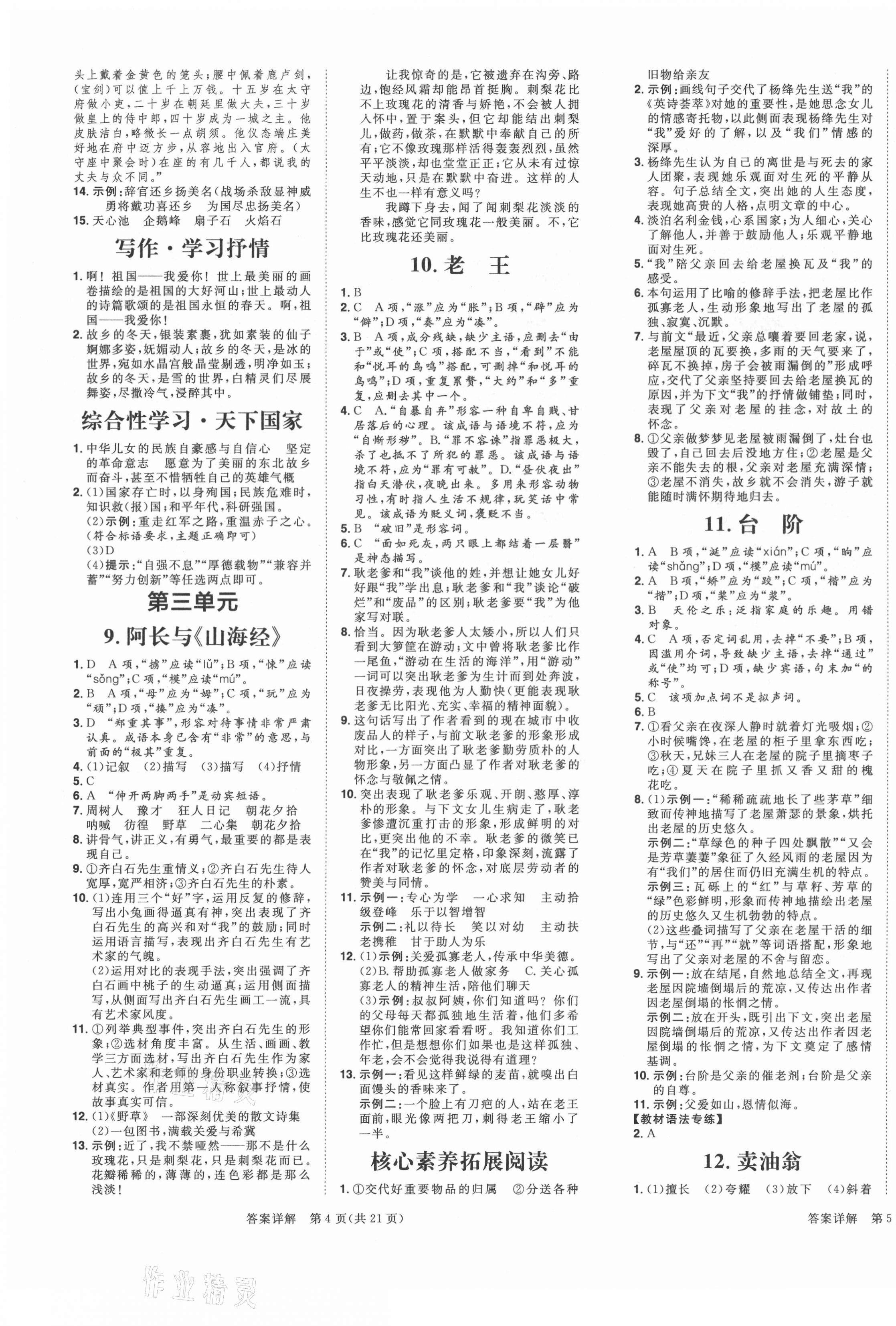 2021年練出好成績七年級(jí)語文下冊(cè)人教版青島專版 第3頁