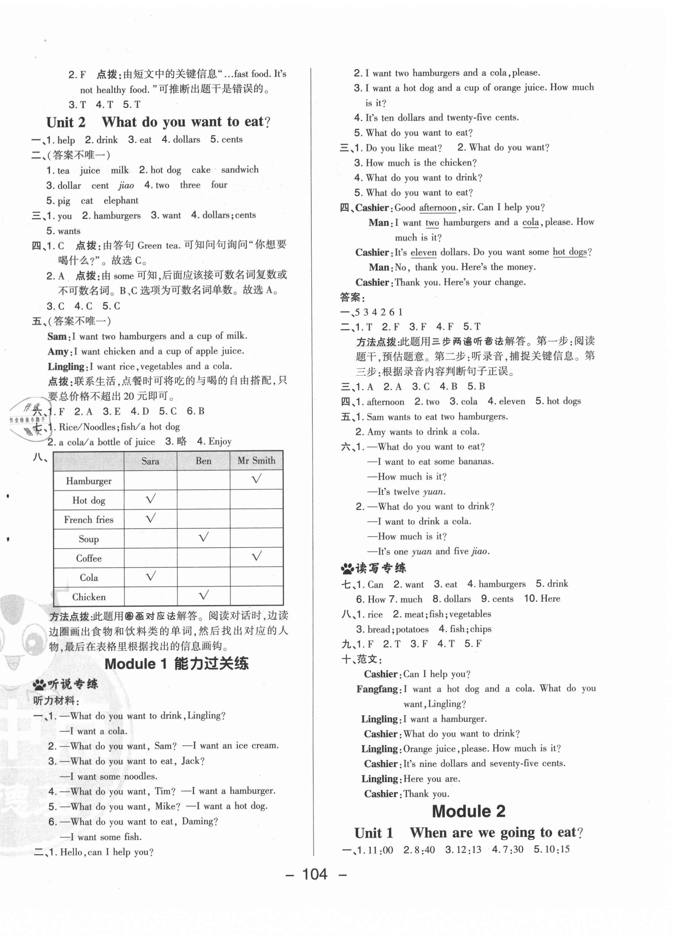 2021年綜合應(yīng)用創(chuàng)新題典中點(diǎn)六年級(jí)英語(yǔ)下冊(cè)外研版 第5頁(yè)