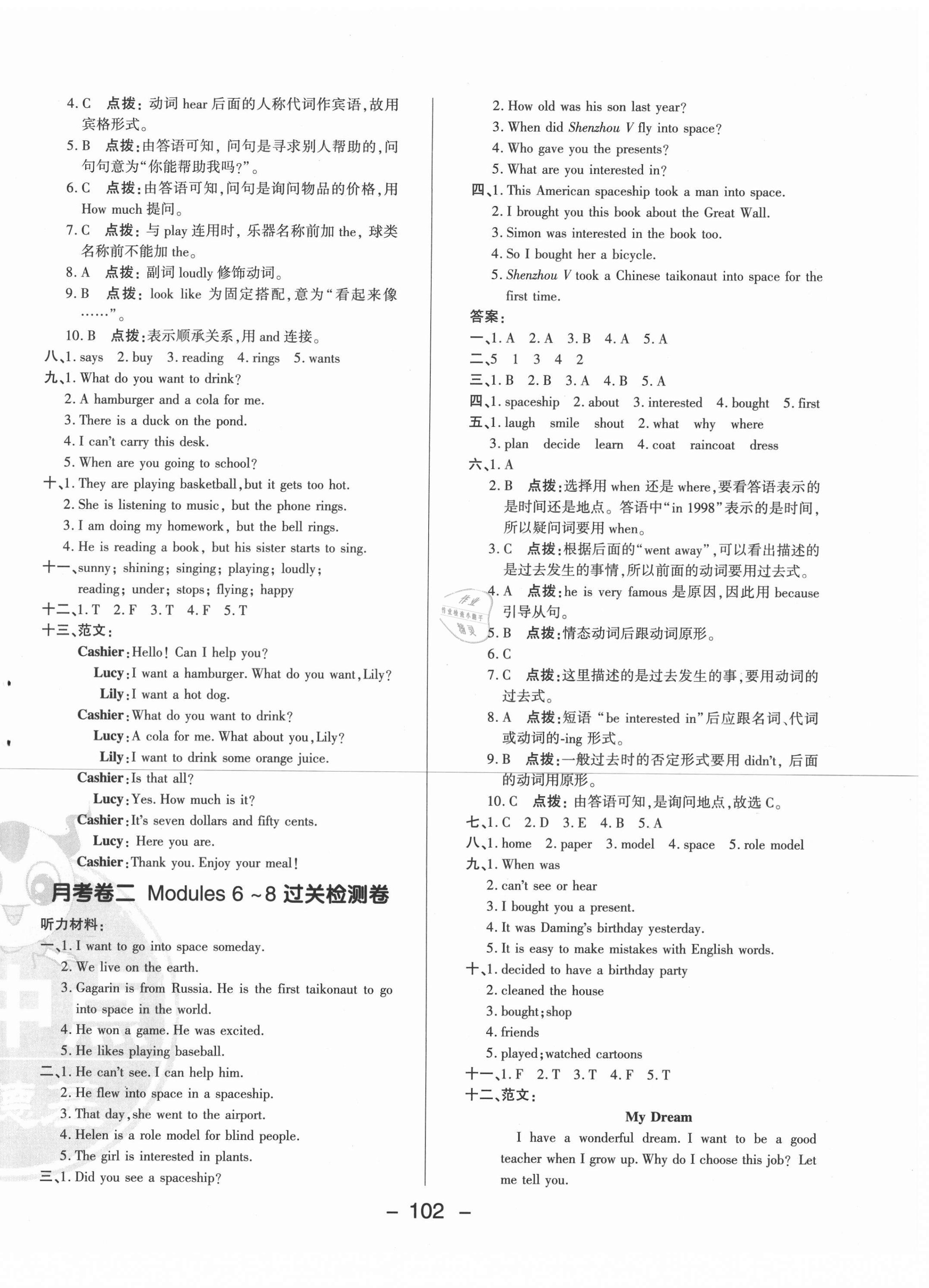 2021年綜合應(yīng)用創(chuàng)新題典中點(diǎn)六年級英語下冊外研版 第2頁