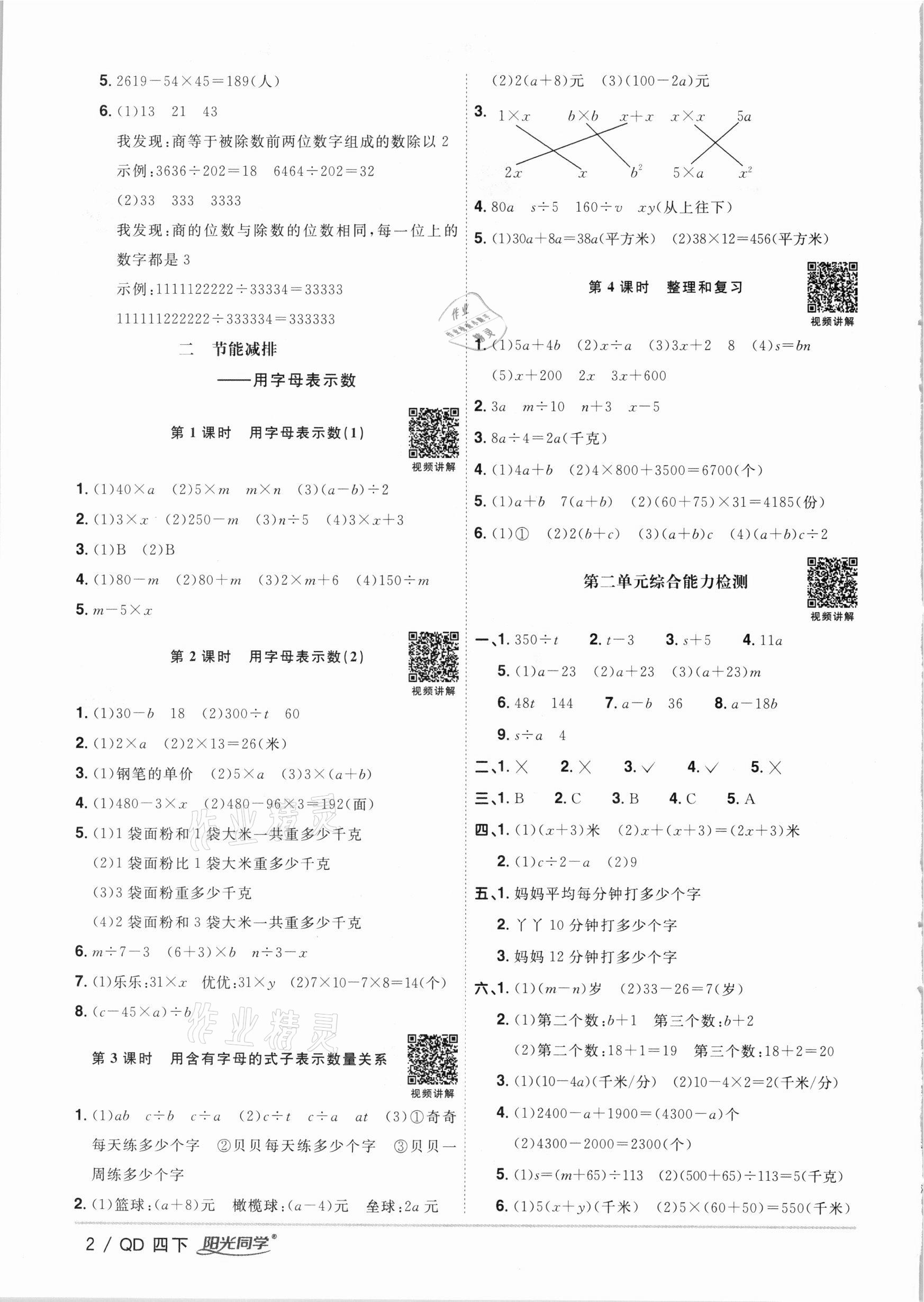 2021年阳光同学课时优化作业四年级数学下册青岛版 参考答案第2页