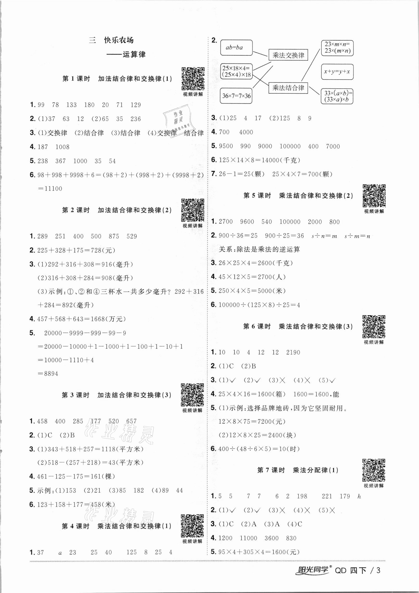 2021年陽(yáng)光同學(xué)課時(shí)優(yōu)化作業(yè)四年級(jí)數(shù)學(xué)下冊(cè)青島版 參考答案第3頁(yè)