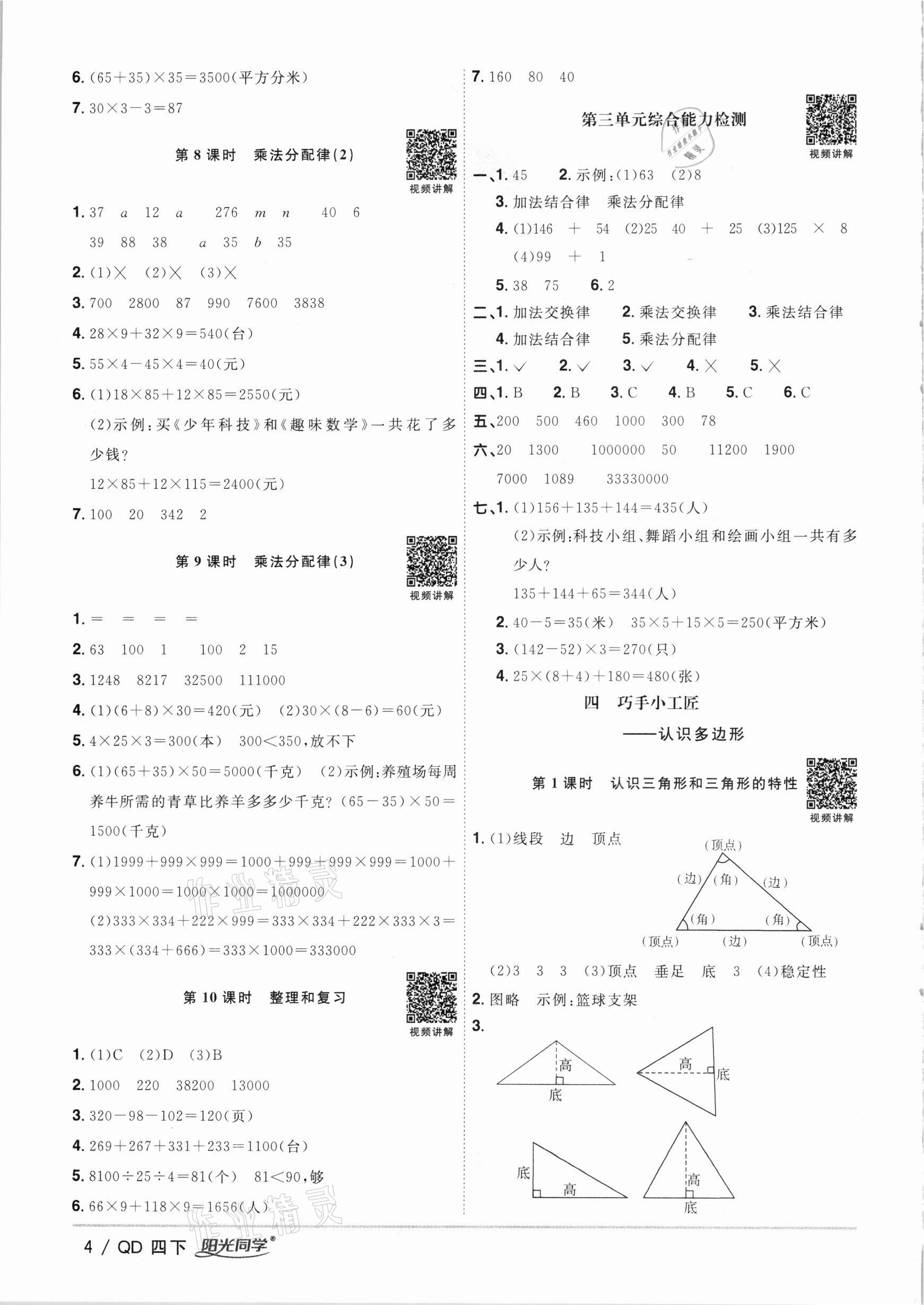 2021年阳光同学课时优化作业四年级数学下册青岛版 参考答案第4页